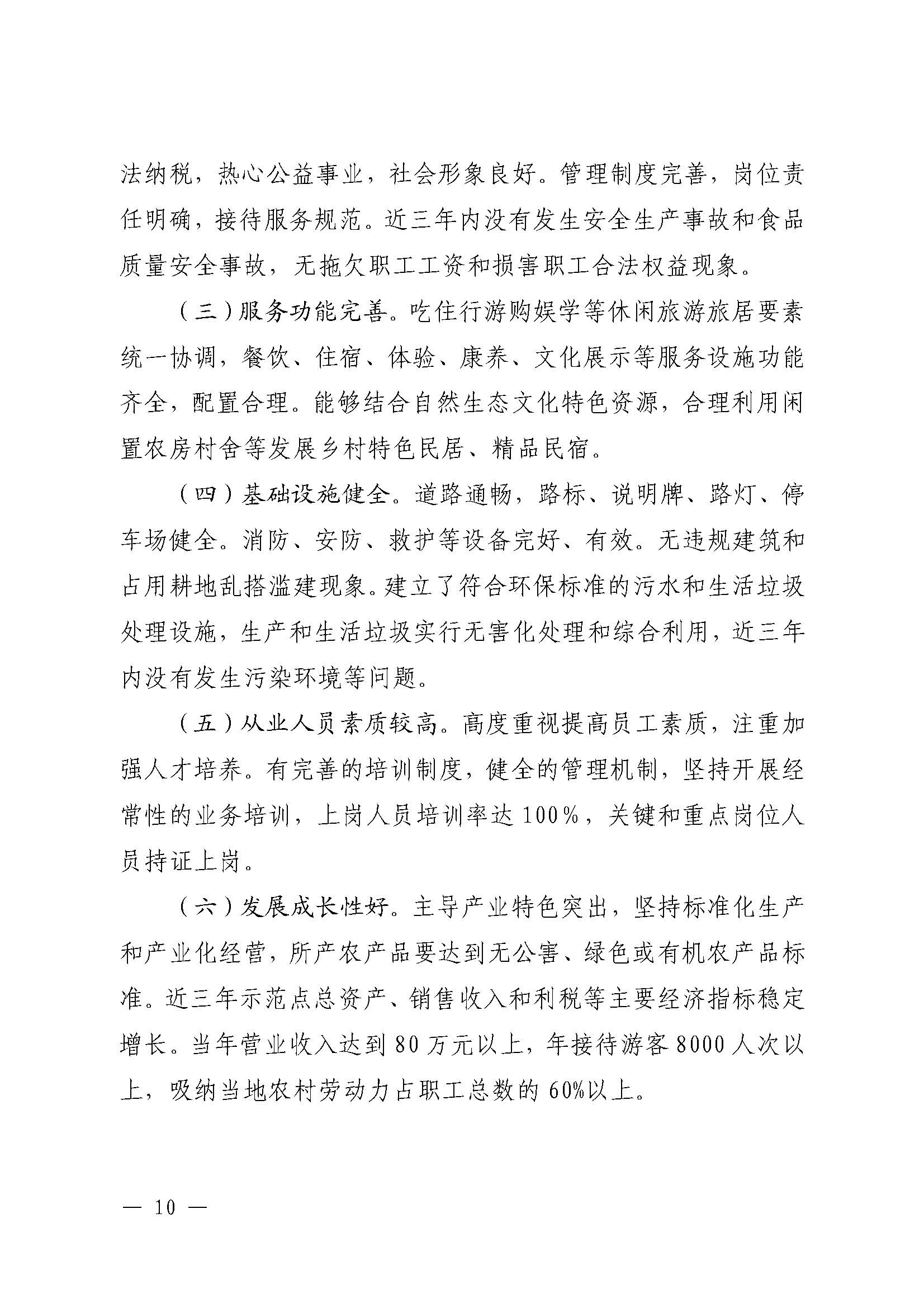 221117103646497060_广东省农业农村厅 博彩网站关于开展省级休闲农业与乡村旅游示范单位认定工作的通知_页面_10.jpg