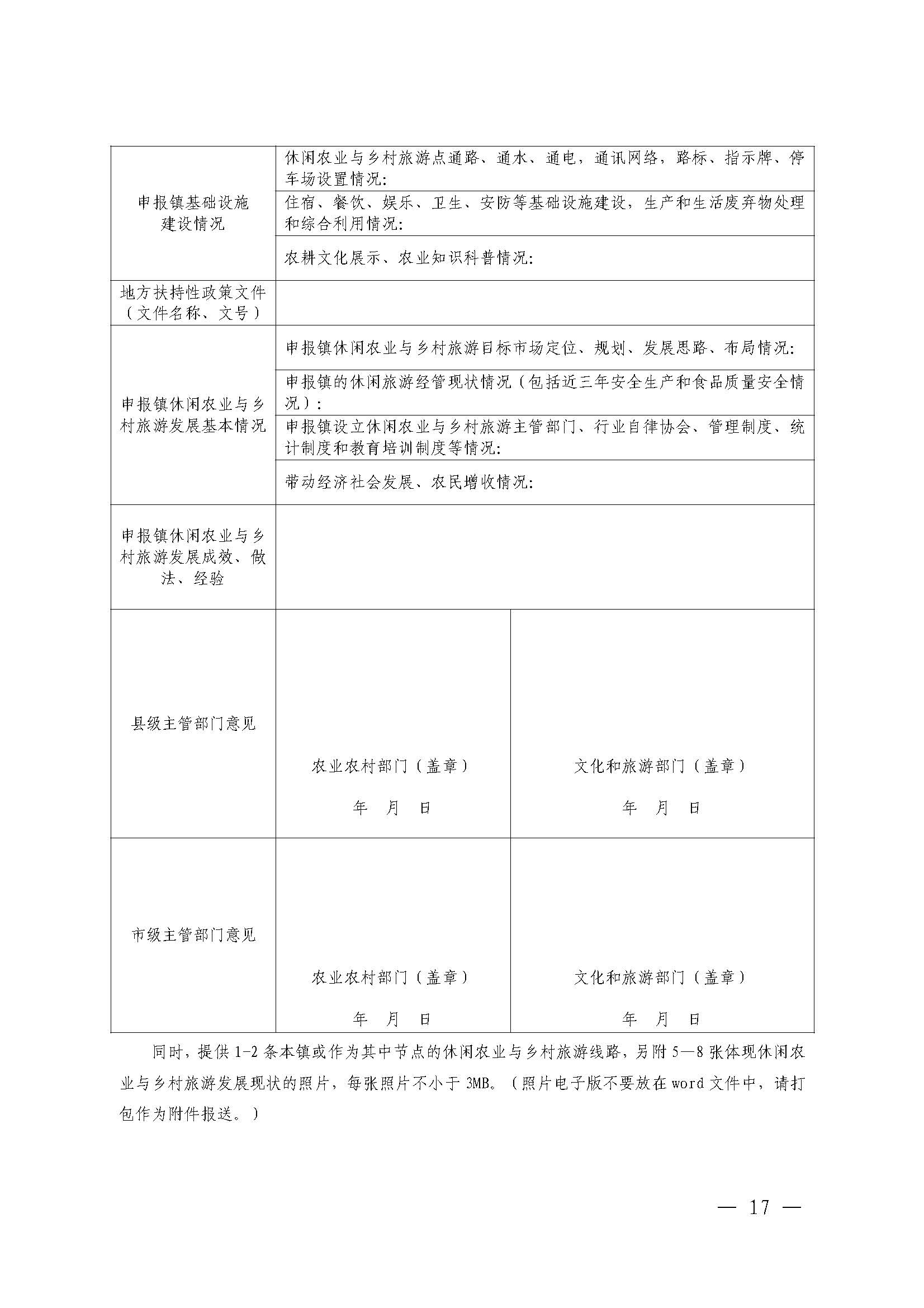 221117103646497060_广东省农业农村厅 博彩网站关于开展省级休闲农业与乡村旅游示范单位认定工作的通知_页面_17.jpg