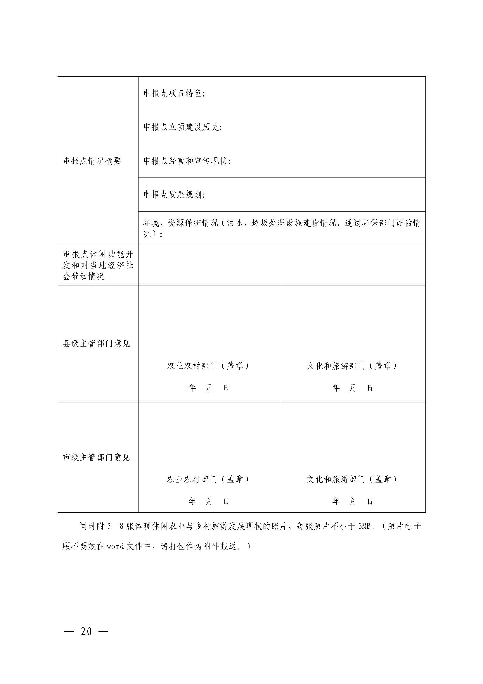 221117103646497060_广东省农业农村厅 博彩网站关于开展省级休闲农业与乡村旅游示范单位认定工作的通知_页面_20.jpg