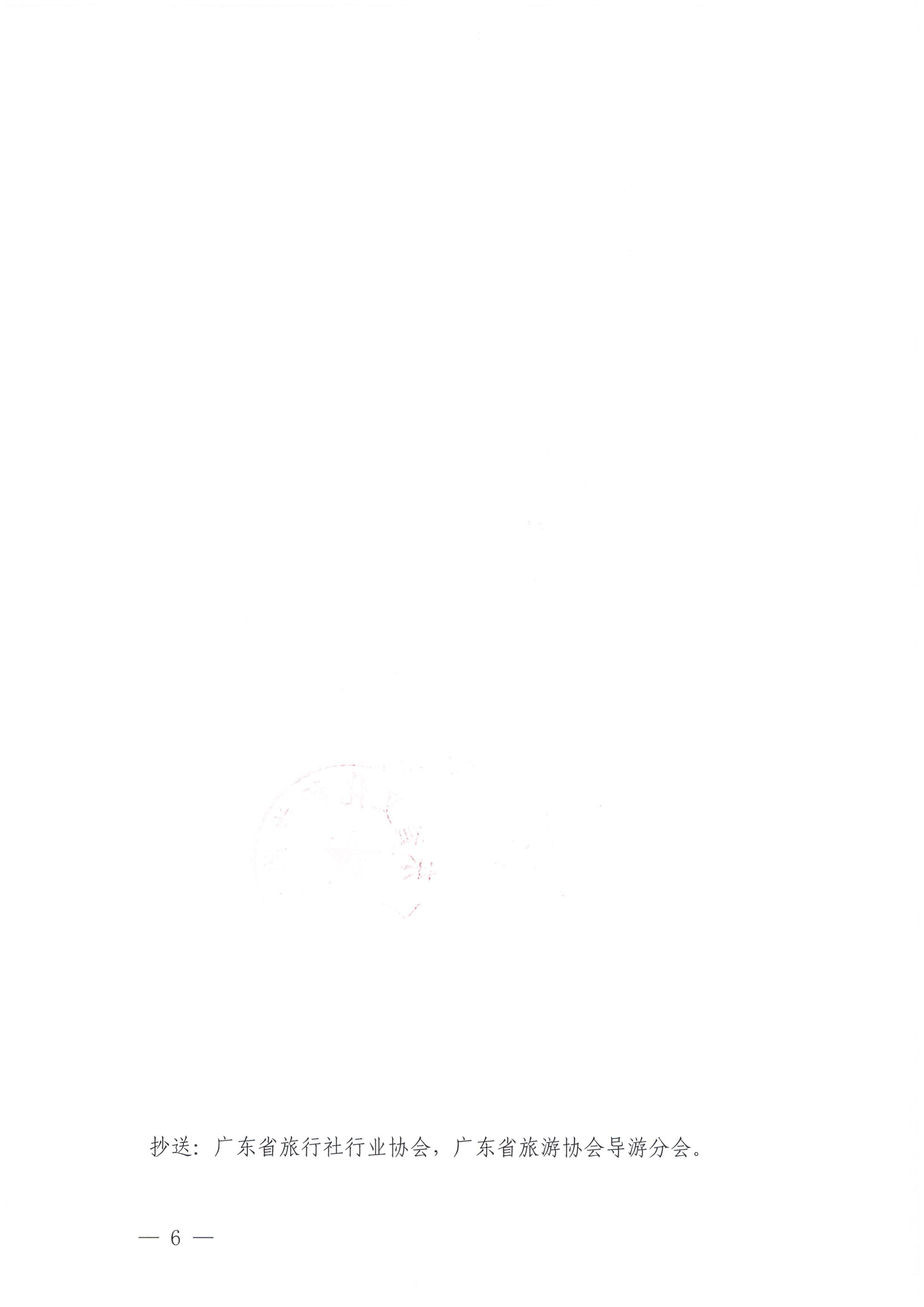 221124164304355940_博彩网站关于开展2022年度全省旅行社等级评定工作的通知_页面_6.jpg