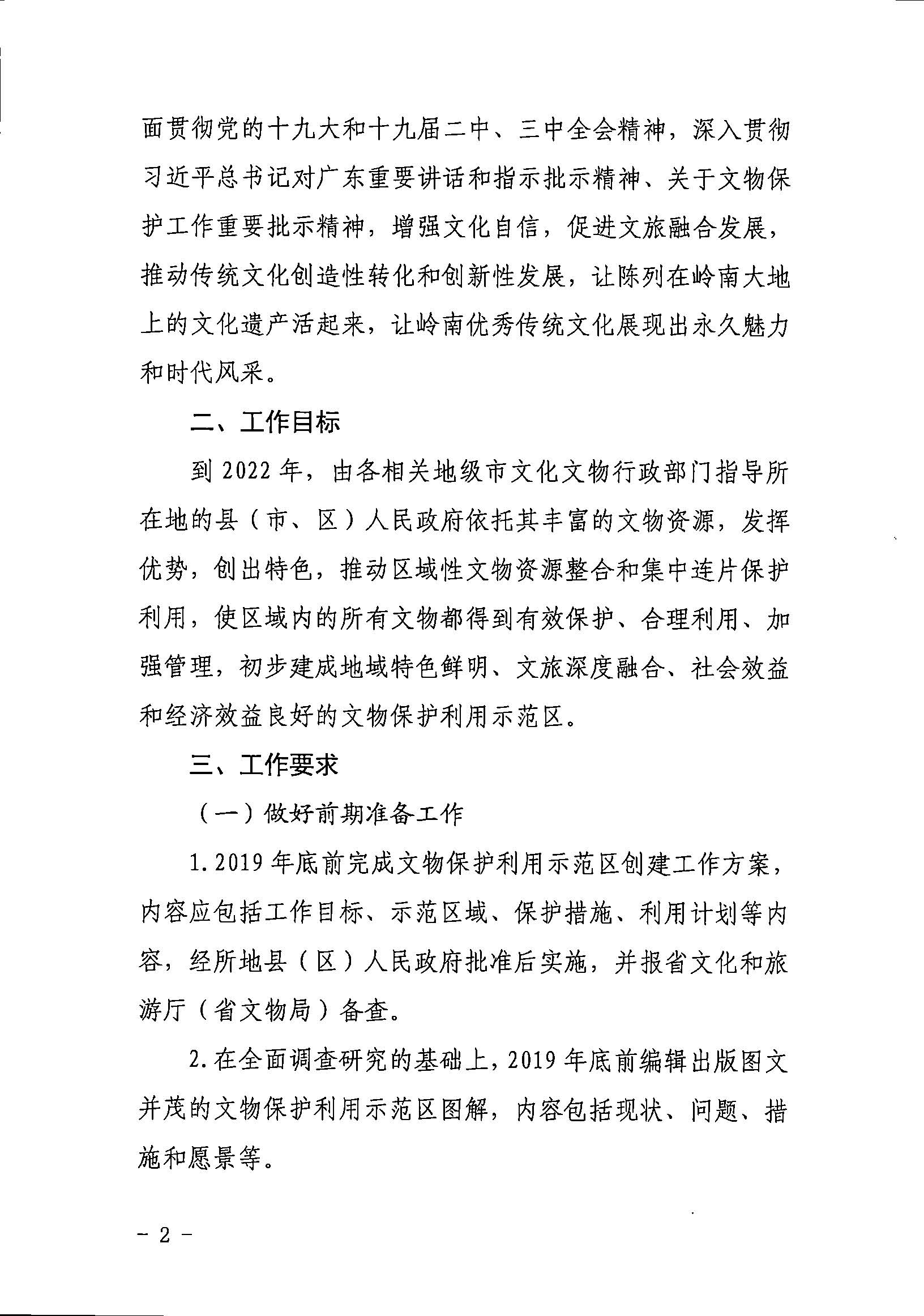 博彩网站关于组织开展文物保护利用示范区（试点）创建工作的通知_页面_2.jpg