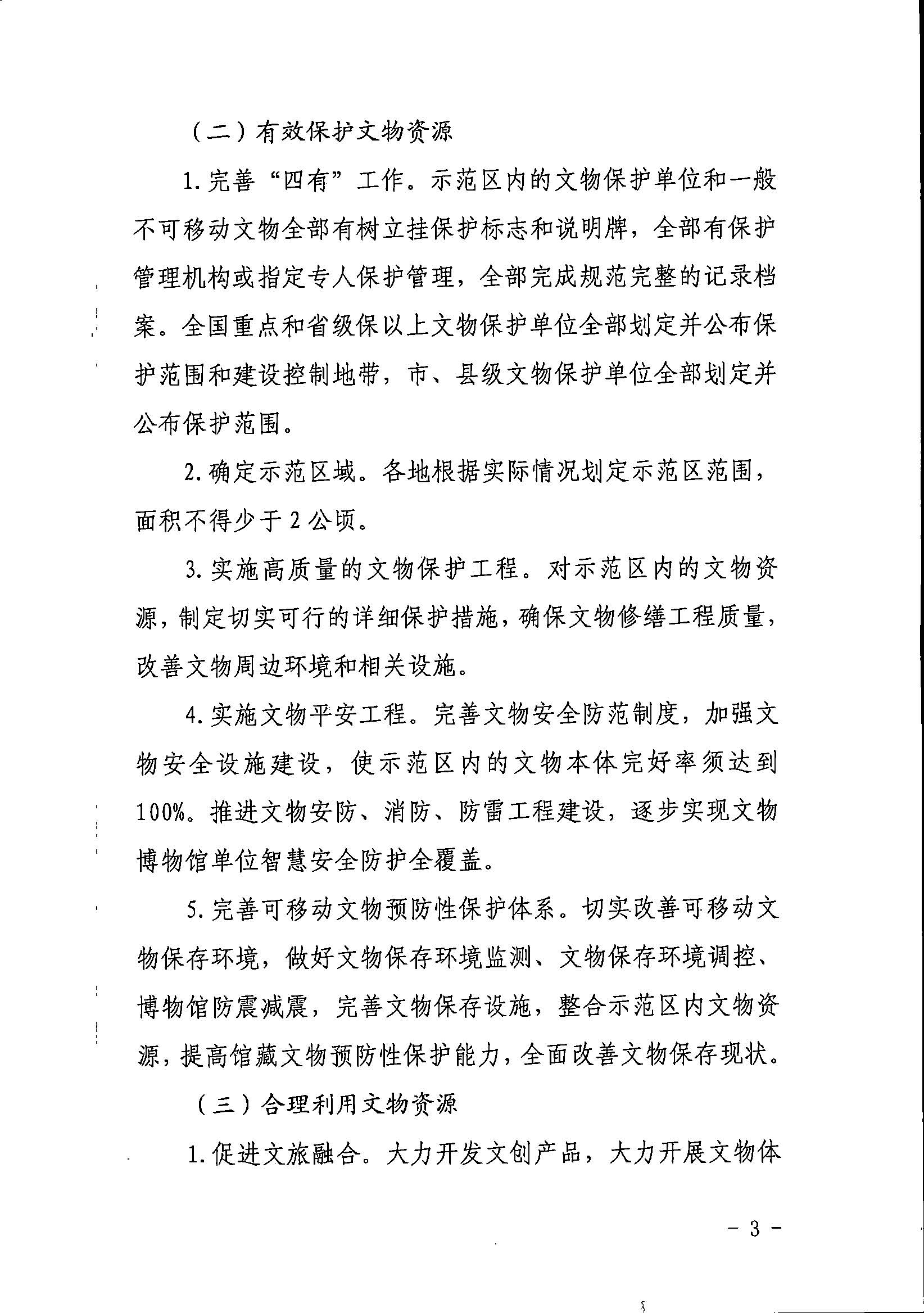 博彩网站关于组织开展文物保护利用示范区（试点）创建工作的通知_页面_3.jpg