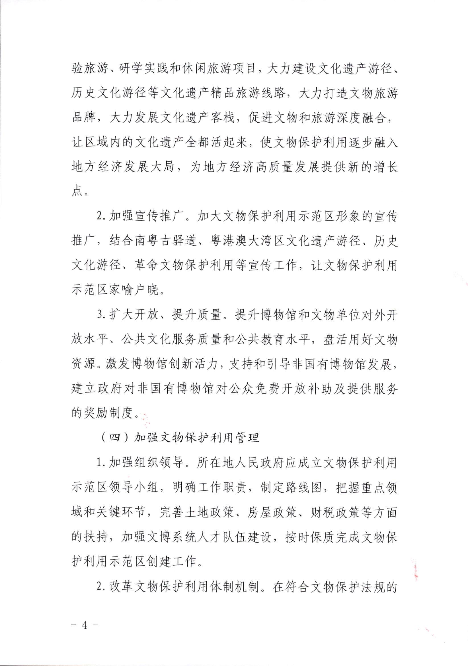 博彩网站关于组织开展文物保护利用示范区（试点）创建工作的通知_页面_4.jpg