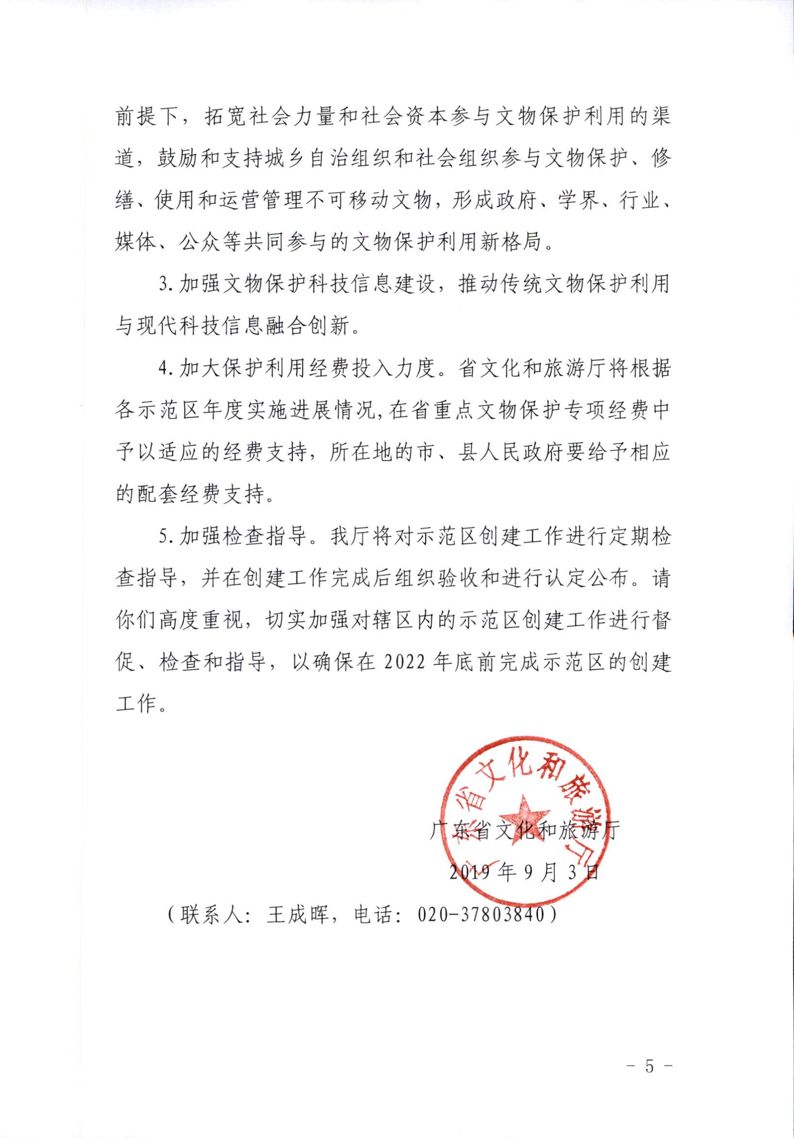 博彩网站关于组织开展文物保护利用示范区（试点）创建工作的通知_页面_5.jpg