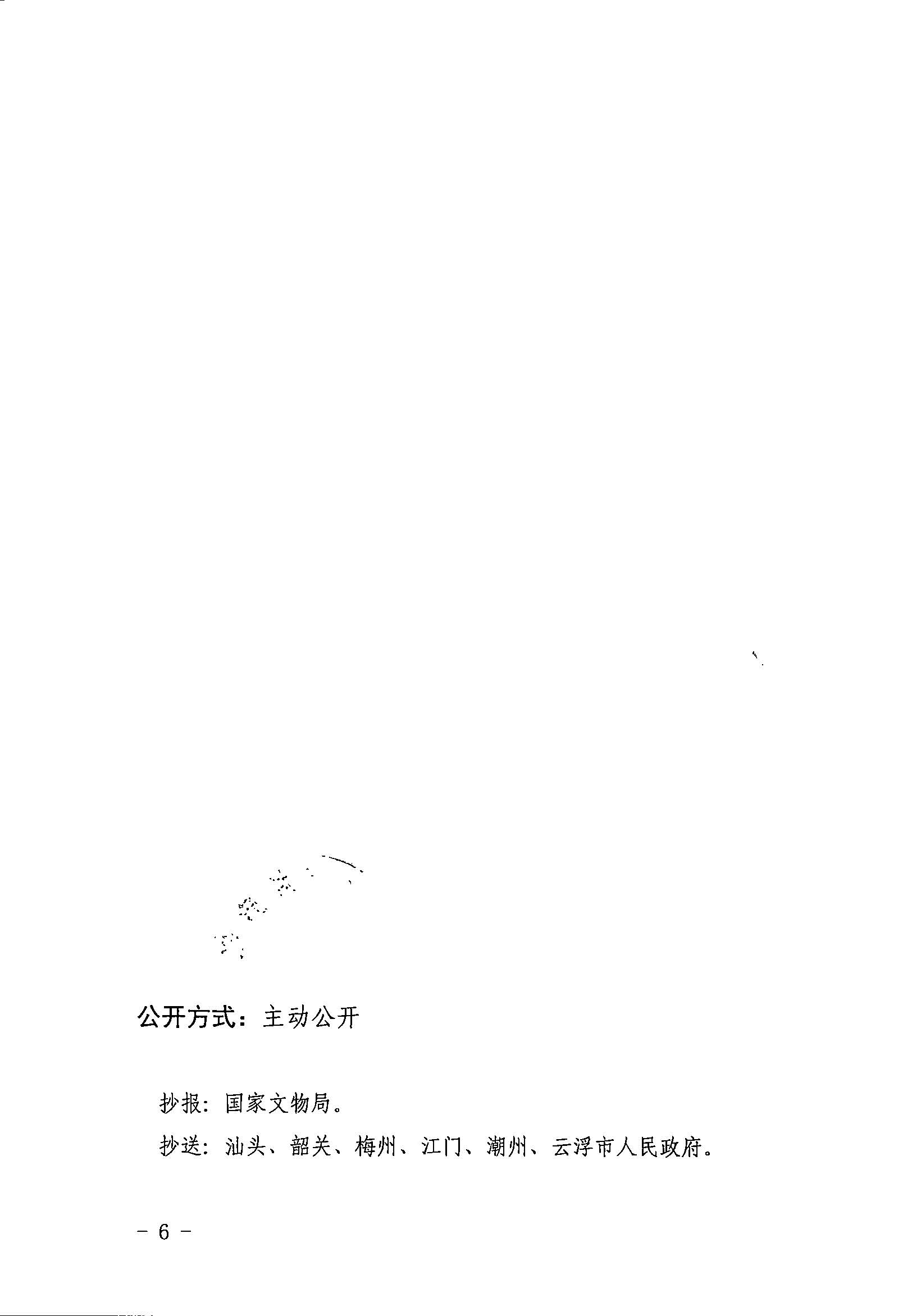 博彩网站关于组织开展文物保护利用示范区（试点）创建工作的通知_页面_6.jpg