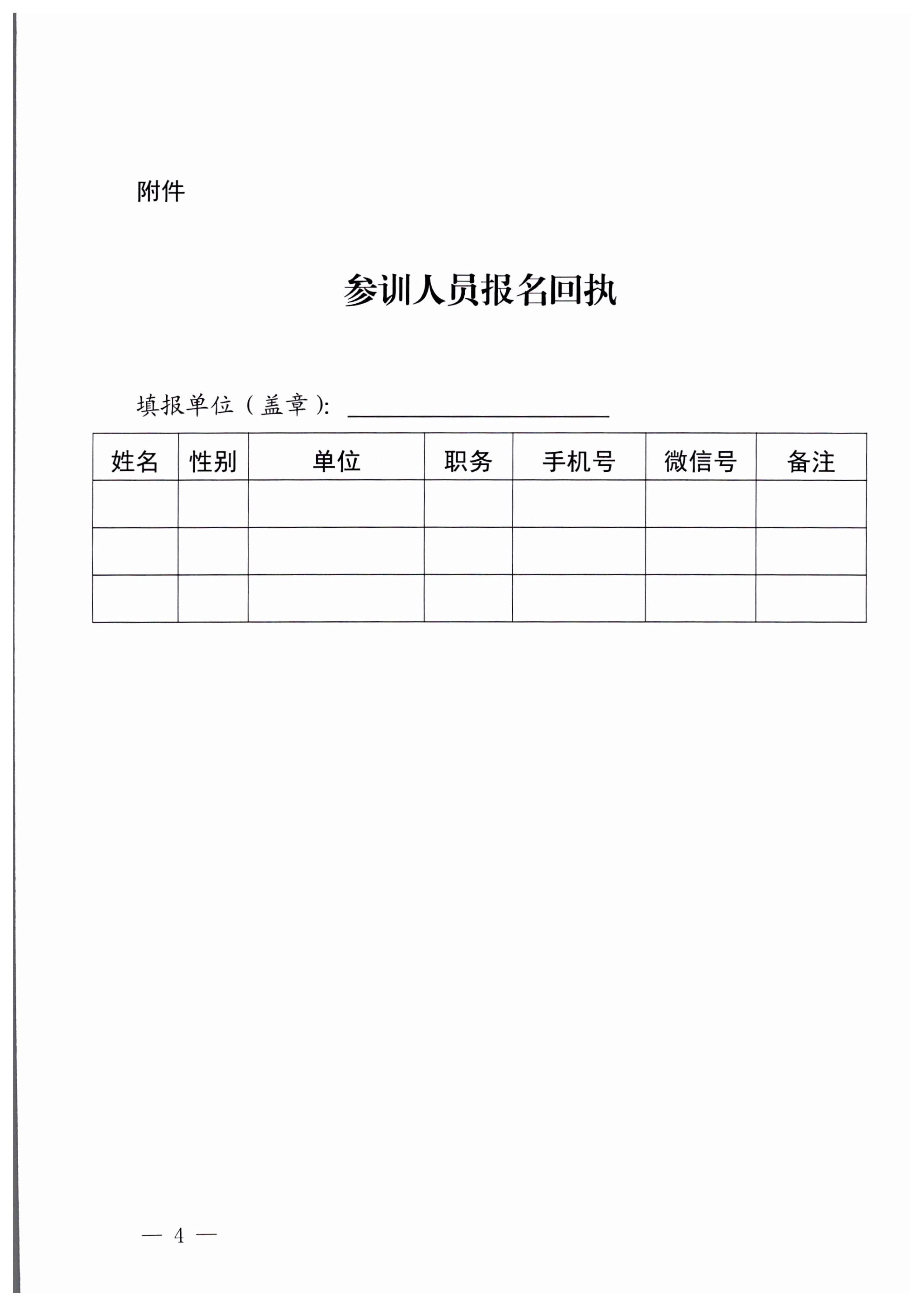 8.1博彩网站关于举办广东省文化市场综合执法业务能力提升部省联训班的通知_4.jpg