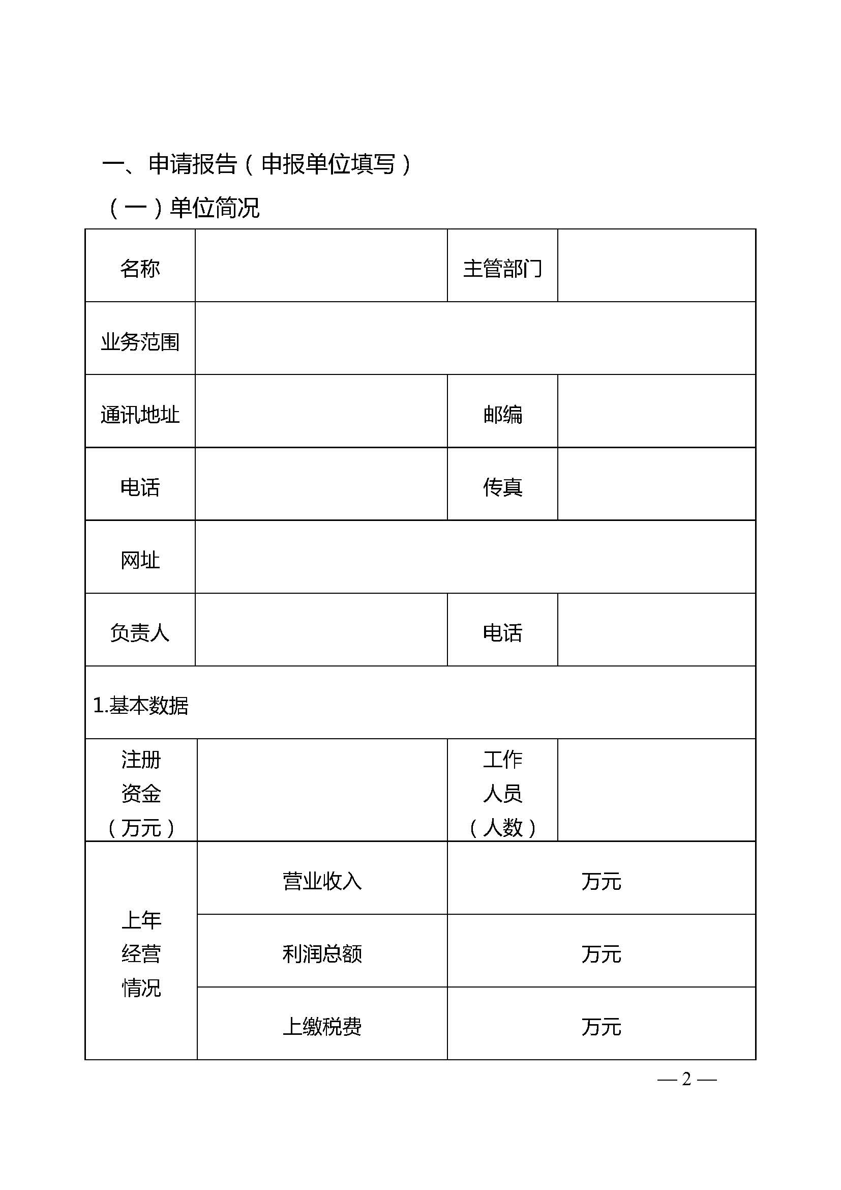 博彩网站关于开展首批省级文明旅游示范单位评定工作的通知_页面_07.jpg