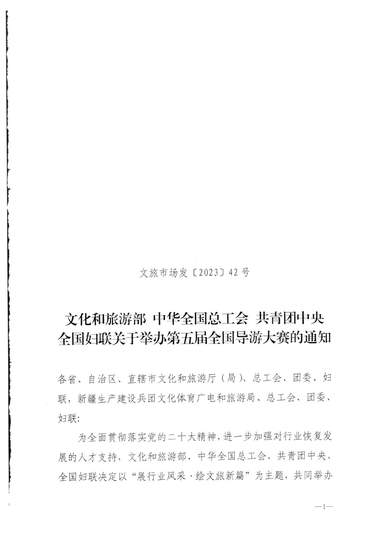 230526162959700440_博彩网站 广东省总工会 共青团广东省委员会 广东省妇联关于举办2023年广东省导游大赛的通知_03.jpg
