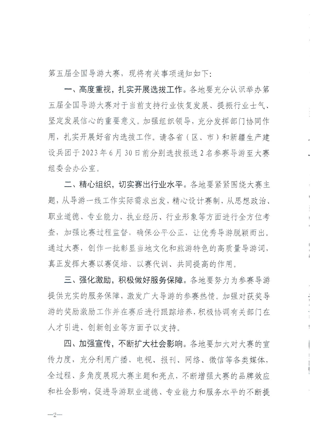 230526162959700440_博彩网站 广东省总工会 共青团广东省委员会 广东省妇联关于举办2023年广东省导游大赛的通知_04.jpg