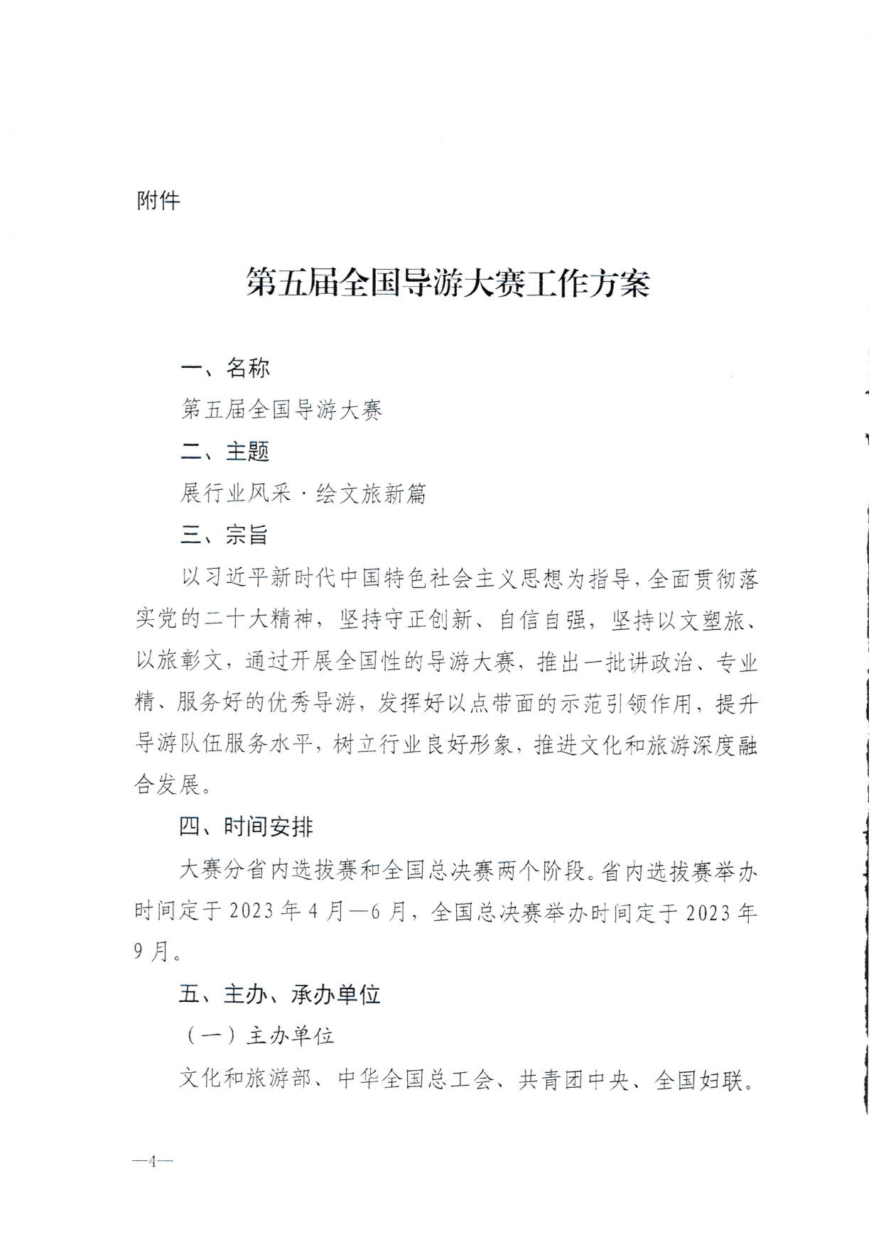 230526162959700440_博彩网站 广东省总工会 共青团广东省委员会 广东省妇联关于举办2023年广东省导游大赛的通知_06.jpg