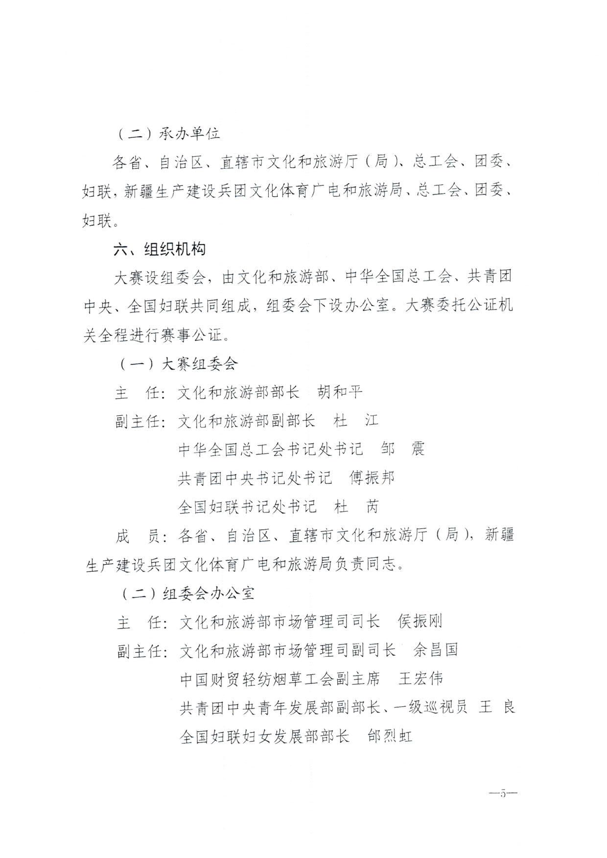 230526162959700440_博彩网站 广东省总工会 共青团广东省委员会 广东省妇联关于举办2023年广东省导游大赛的通知_07.jpg