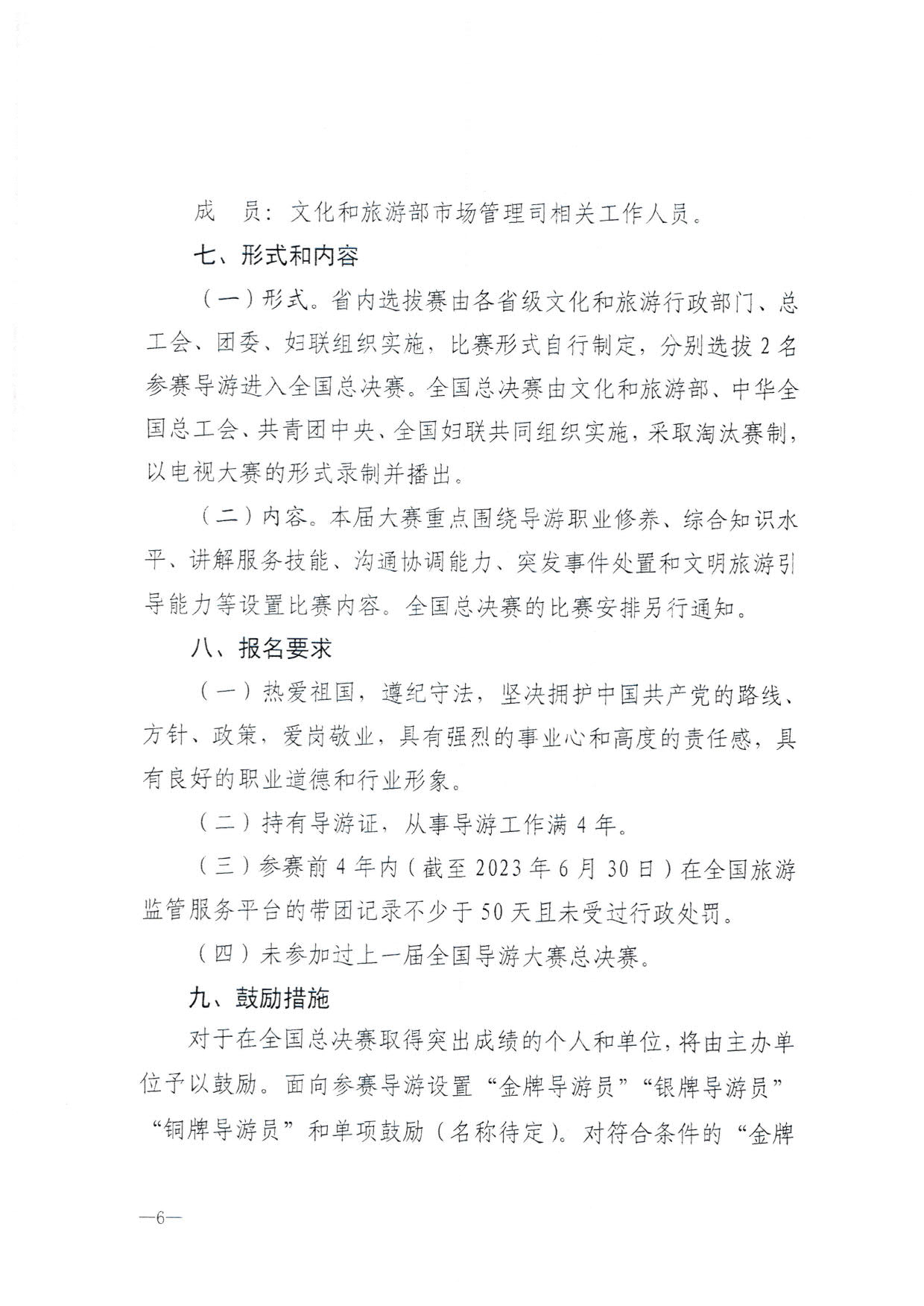 230526162959700440_博彩网站 广东省总工会 共青团广东省委员会 广东省妇联关于举办2023年广东省导游大赛的通知_08.jpg