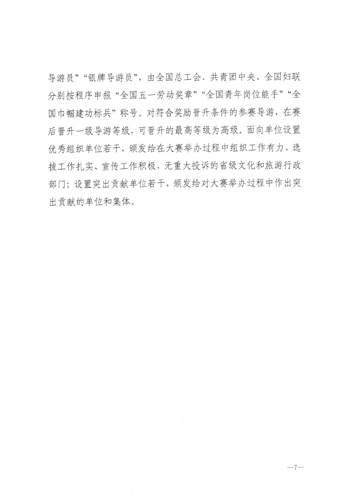 230526162959700440_博彩网站 广东省总工会 共青团广东省委员会 广东省妇联关于举办2023年广东省导游大赛的通知_09.jpg