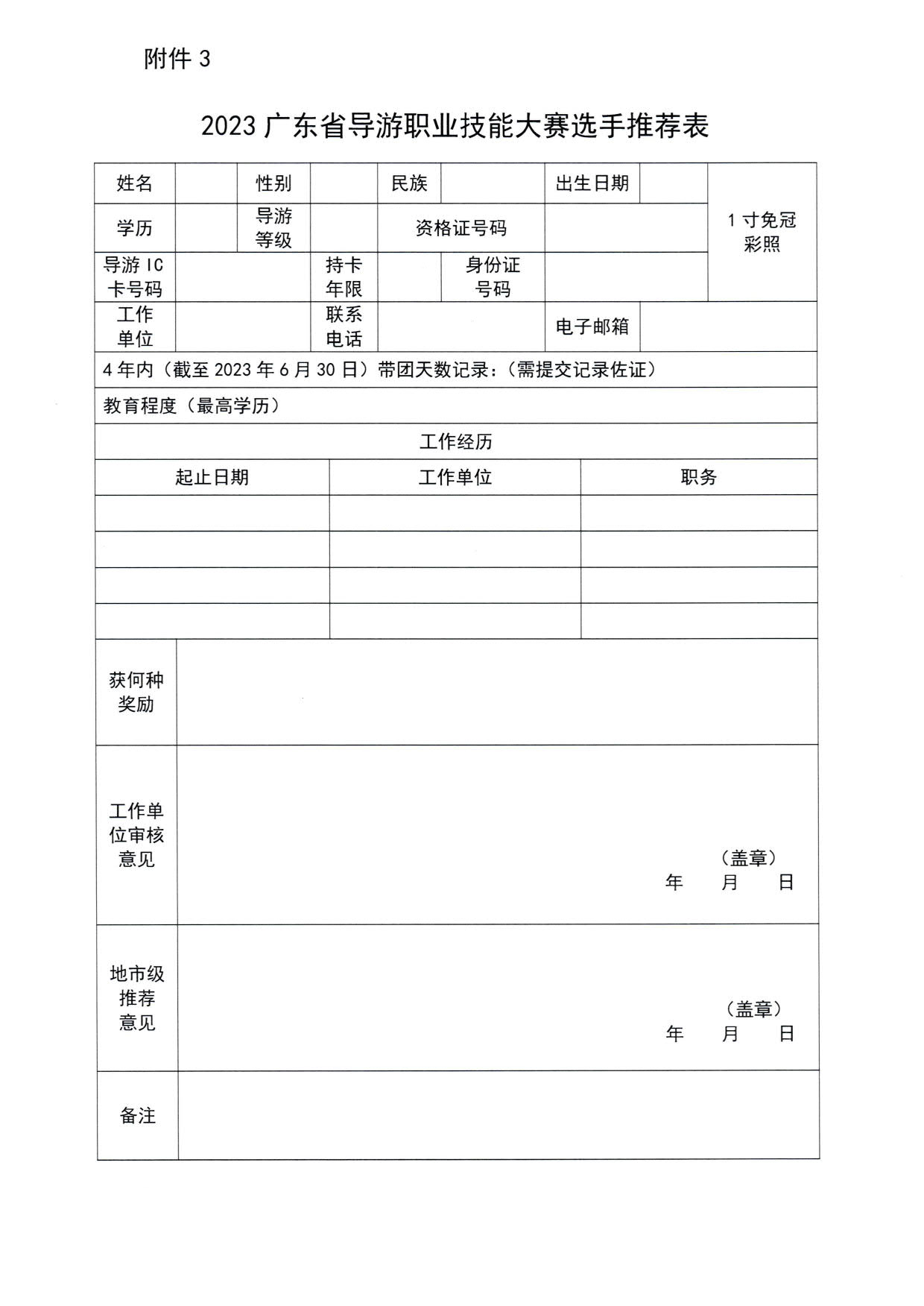230526162959700440_博彩网站 广东省总工会 共青团广东省委员会 广东省妇联关于举办2023年广东省导游大赛的通知_12.jpg