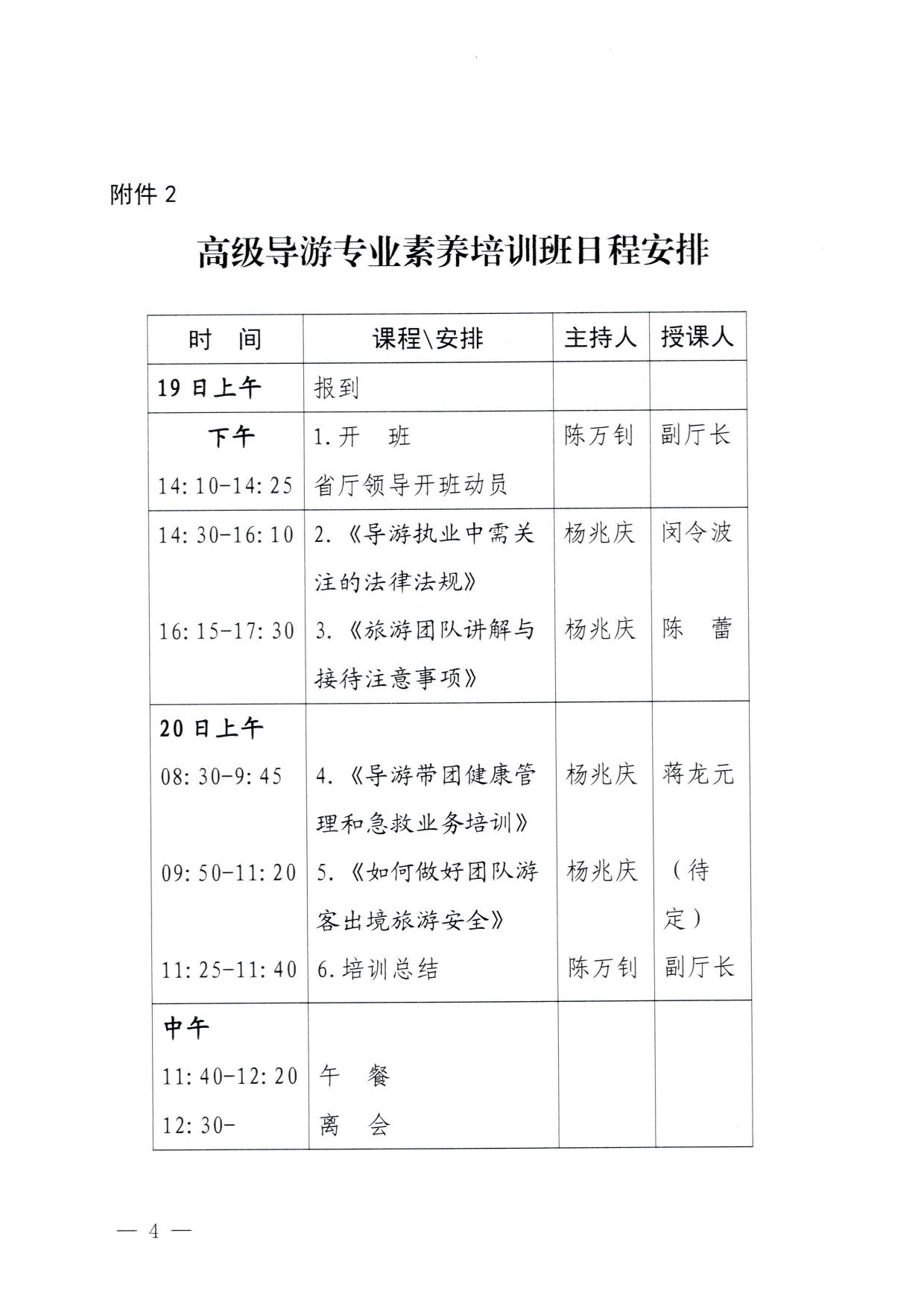 230920115141309720_博彩网站关于举办2023年全省高级导游专业素养培训班通知_4.jpg
