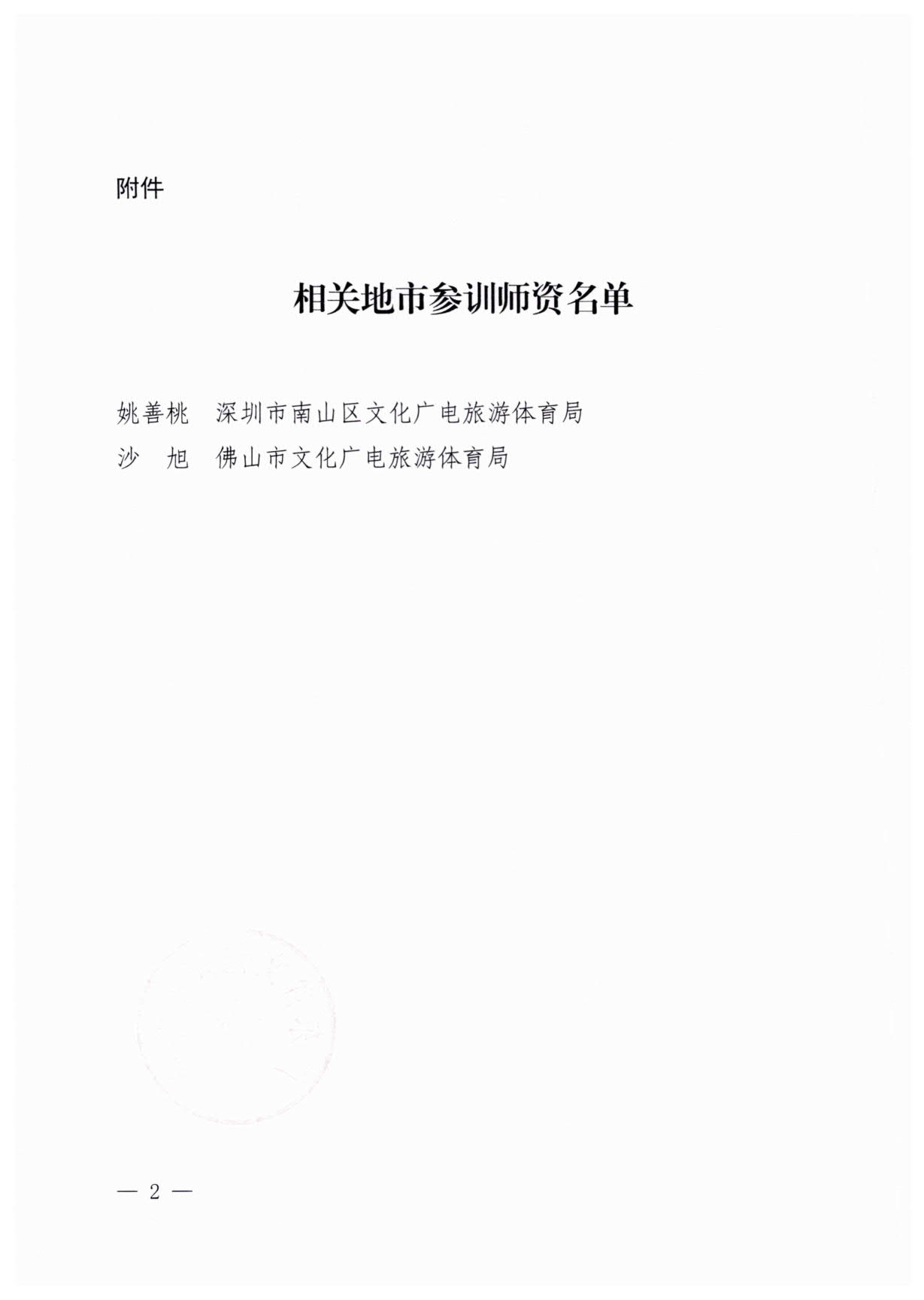 231107150129319600_亚洲博彩网站厅转发博彩网站 - 亚洲正规博彩网站文化市场综合执法监督局关于举办2023年第四届文化市场综合执法师资培训班的通知_2.jpg