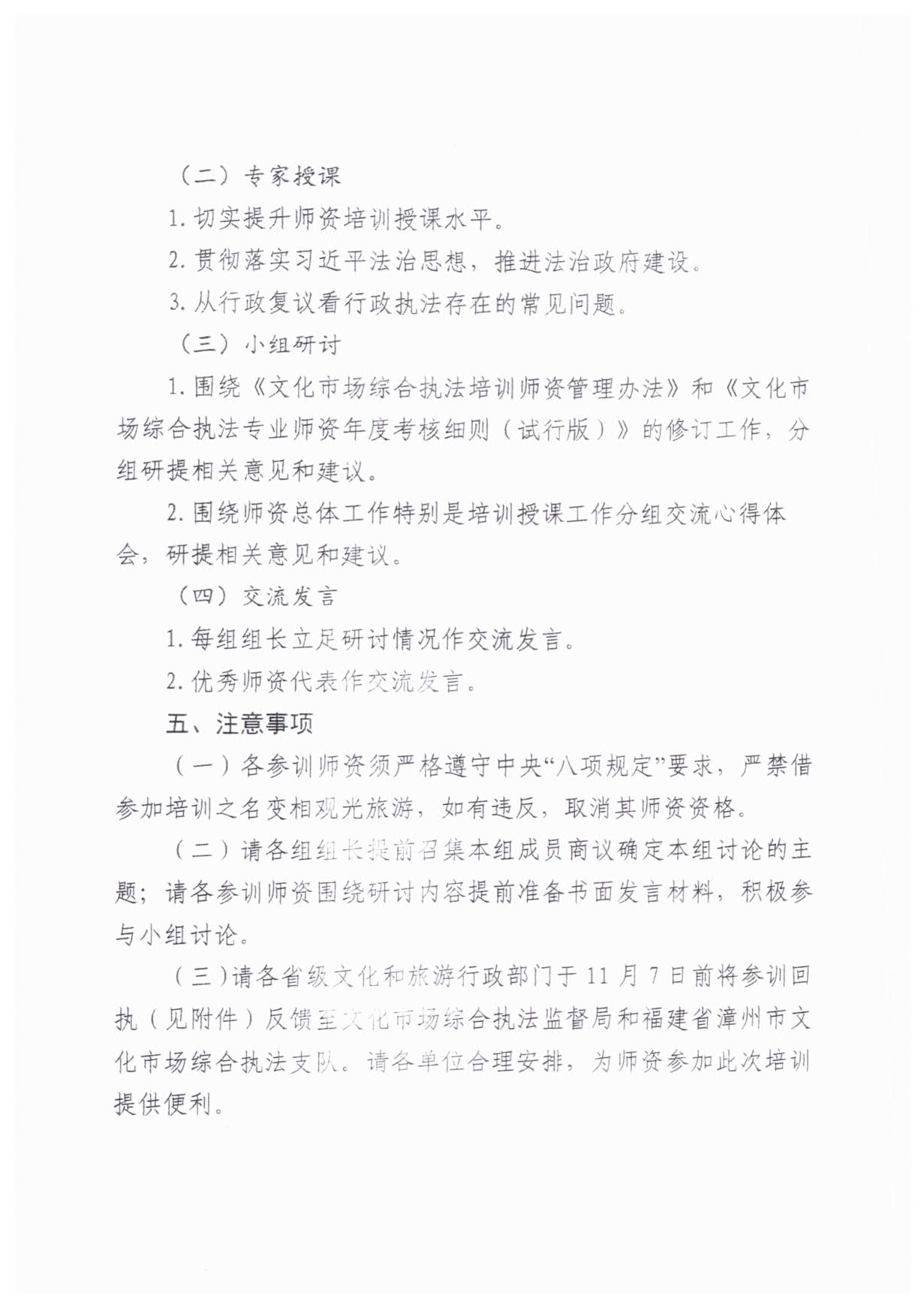 231107150129319600_亚洲博彩网站厅转发博彩网站 - 亚洲正规博彩网站文化市场综合执法监督局关于举办2023年第四届文化市场综合执法师资培训班的通知_4.jpg