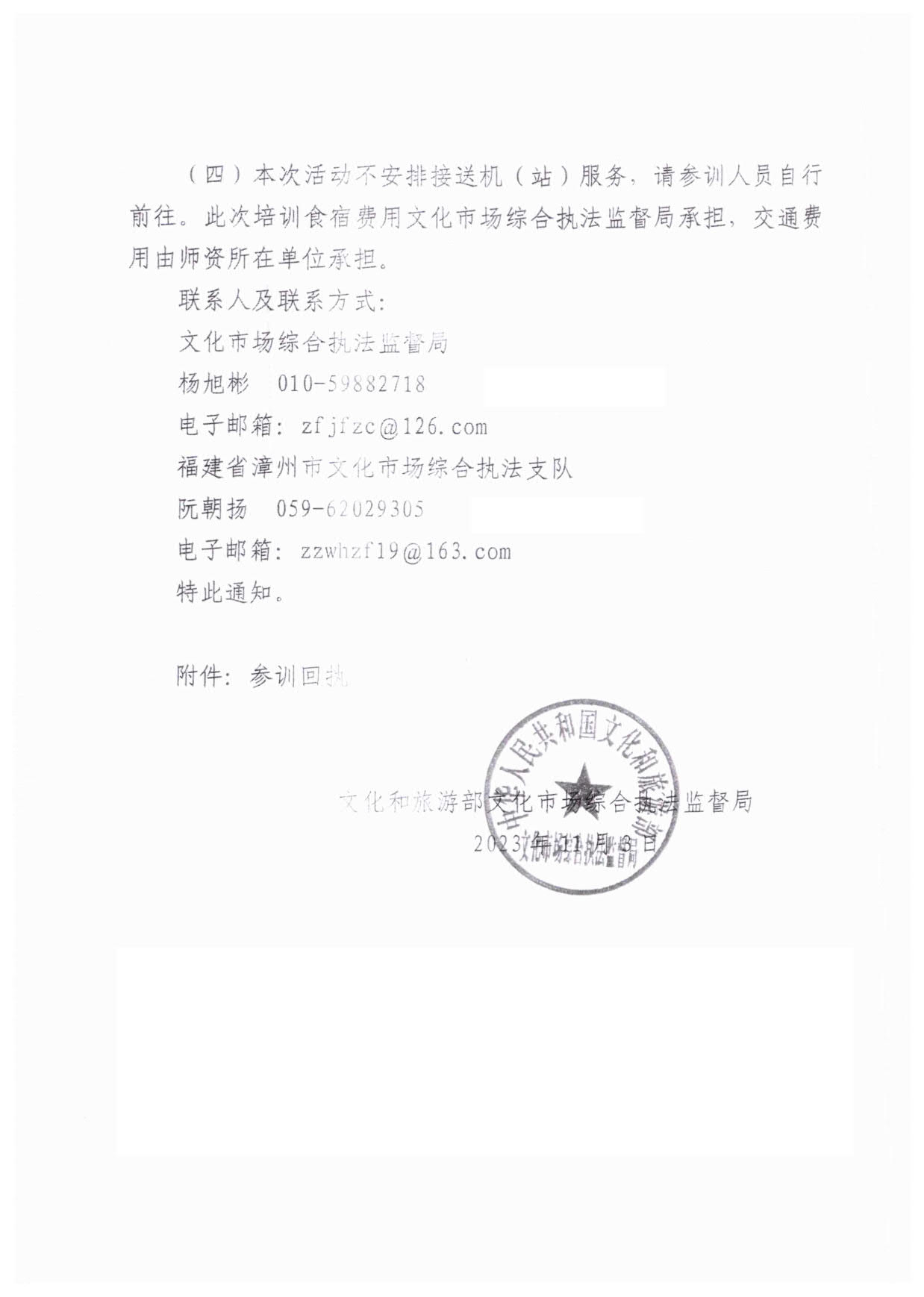 231107150129319600_亚洲博彩网站厅转发博彩网站 - 亚洲正规博彩网站文化市场综合执法监督局关于举办2023年第四届文化市场综合执法师资培训班的通知_5.jpg