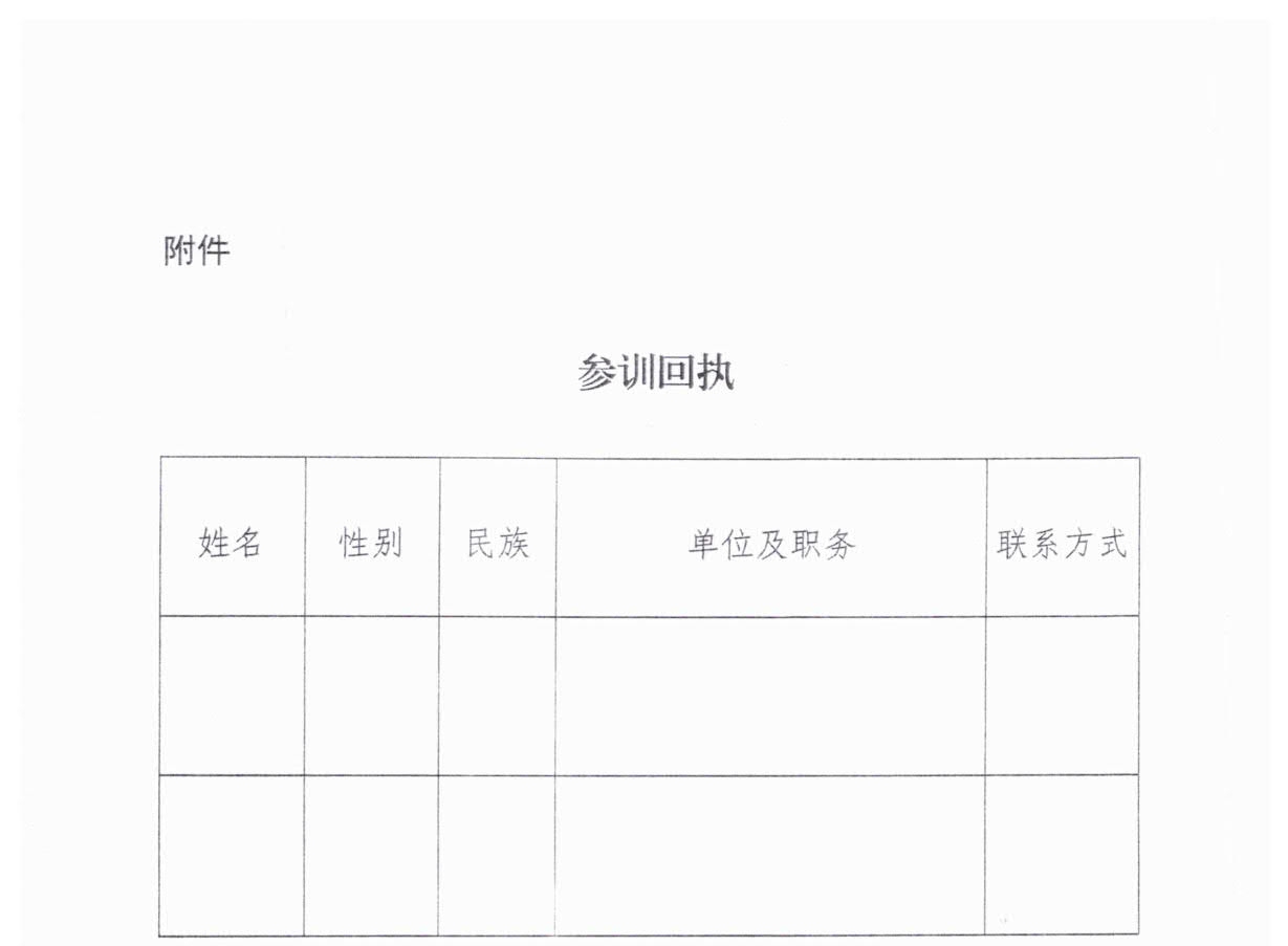 231107150129319600_亚洲博彩网站厅转发博彩网站 - 亚洲正规博彩网站文化市场综合执法监督局关于举办2023年第四届文化市场综合执法师资培训班的通知_6.jpg