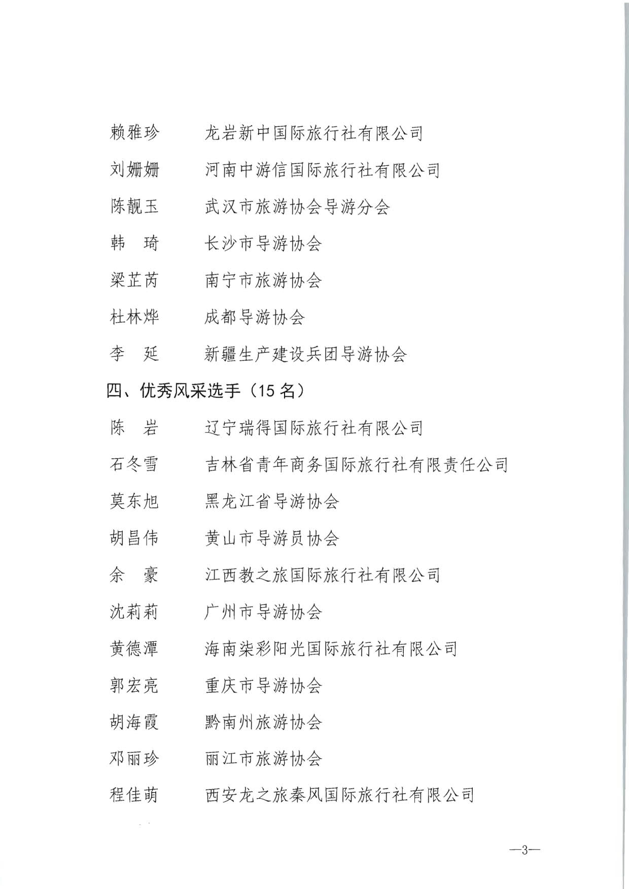博彩网站 - 亚洲正规博彩网站 中华全国总工会 共青团中央全国妇联关于第五届全国导游大赛决赛结果的通报_3.jpg