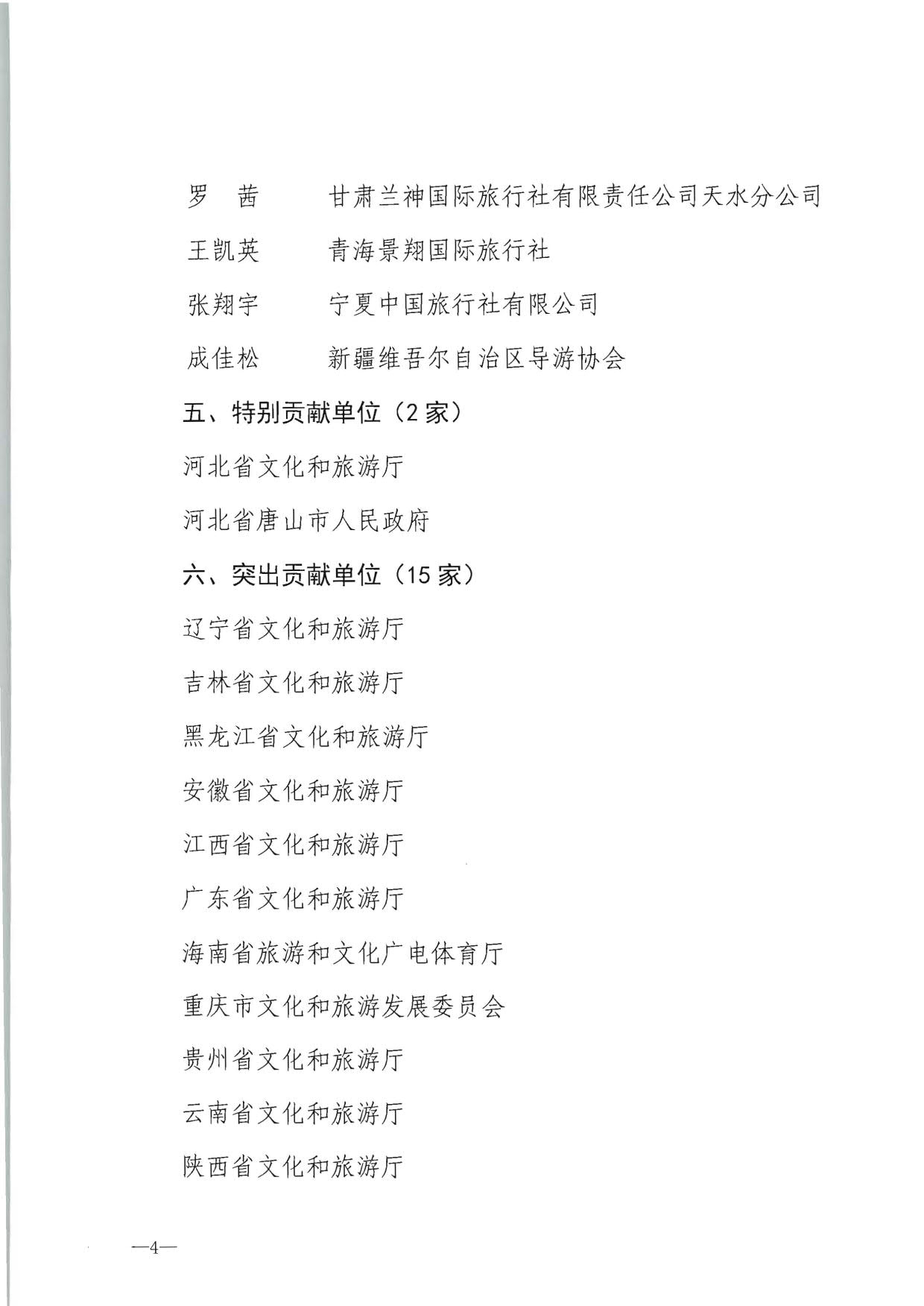 博彩网站 - 亚洲正规博彩网站 中华全国总工会 共青团中央全国妇联关于第五届全国导游大赛决赛结果的通报_4.jpg