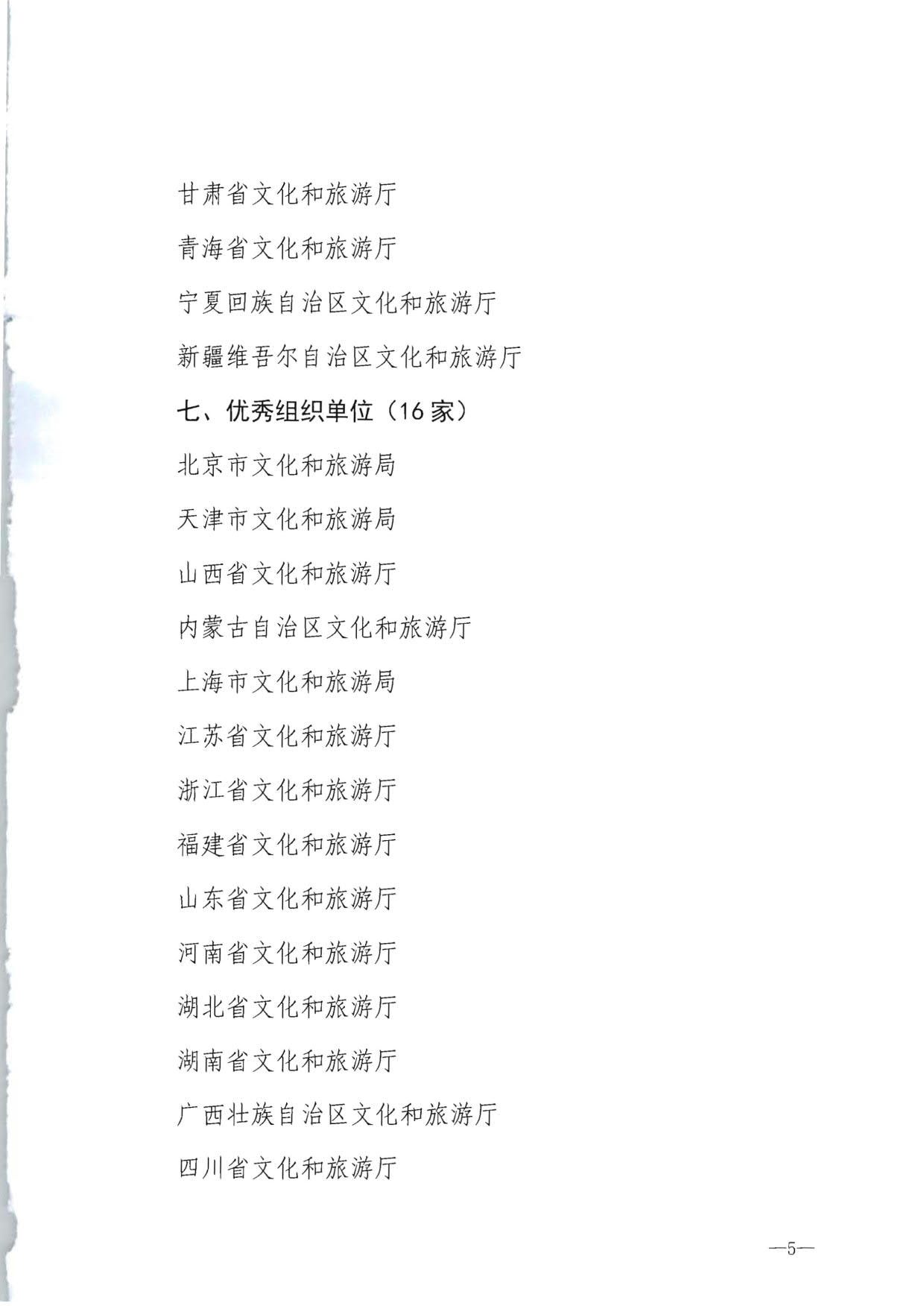 博彩网站 - 亚洲正规博彩网站 中华全国总工会 共青团中央全国妇联关于第五届全国导游大赛决赛结果的通报_5.jpg