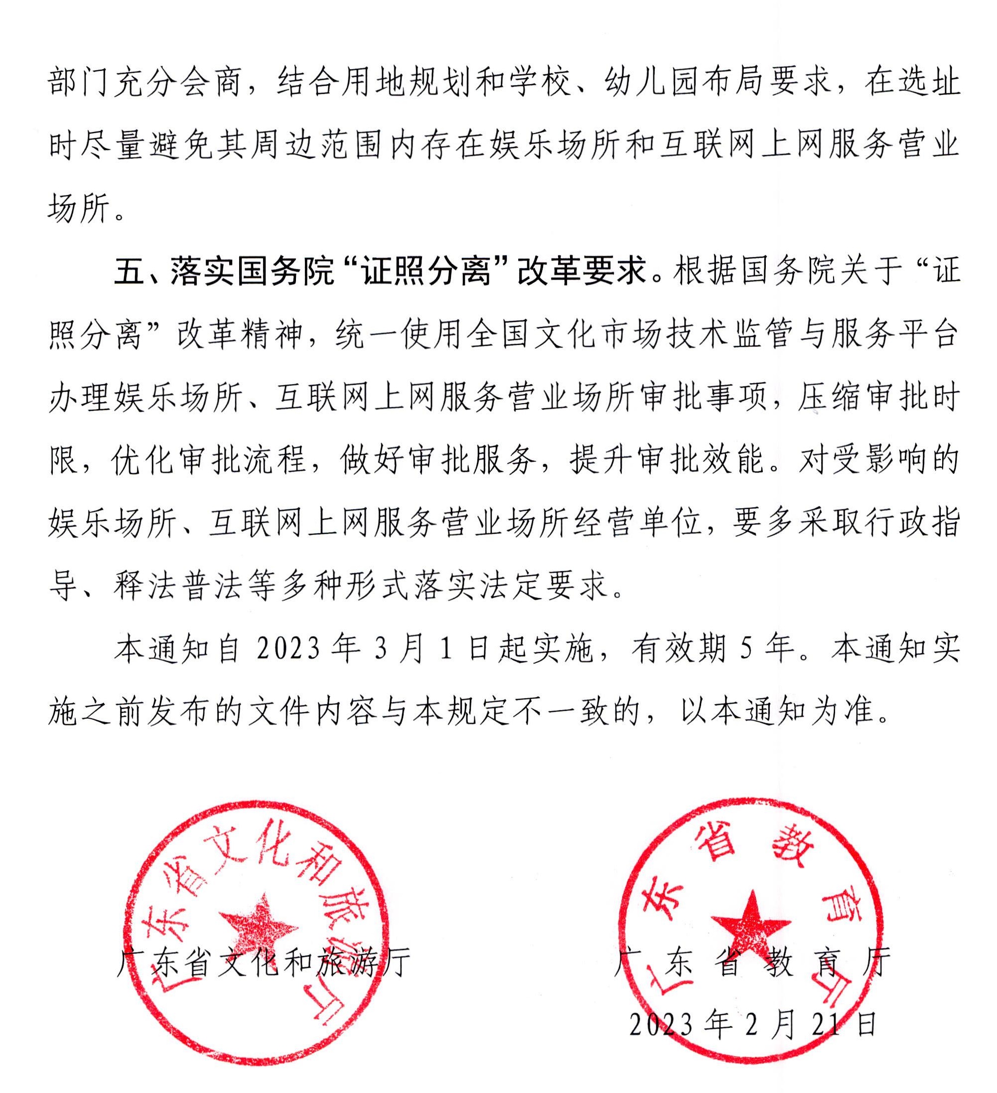 230227150241558480_博彩网站 广东省教育厅关于调整娱乐场所和互联网上网服务营业场所审批有关事项的通知_页面_4.jpg