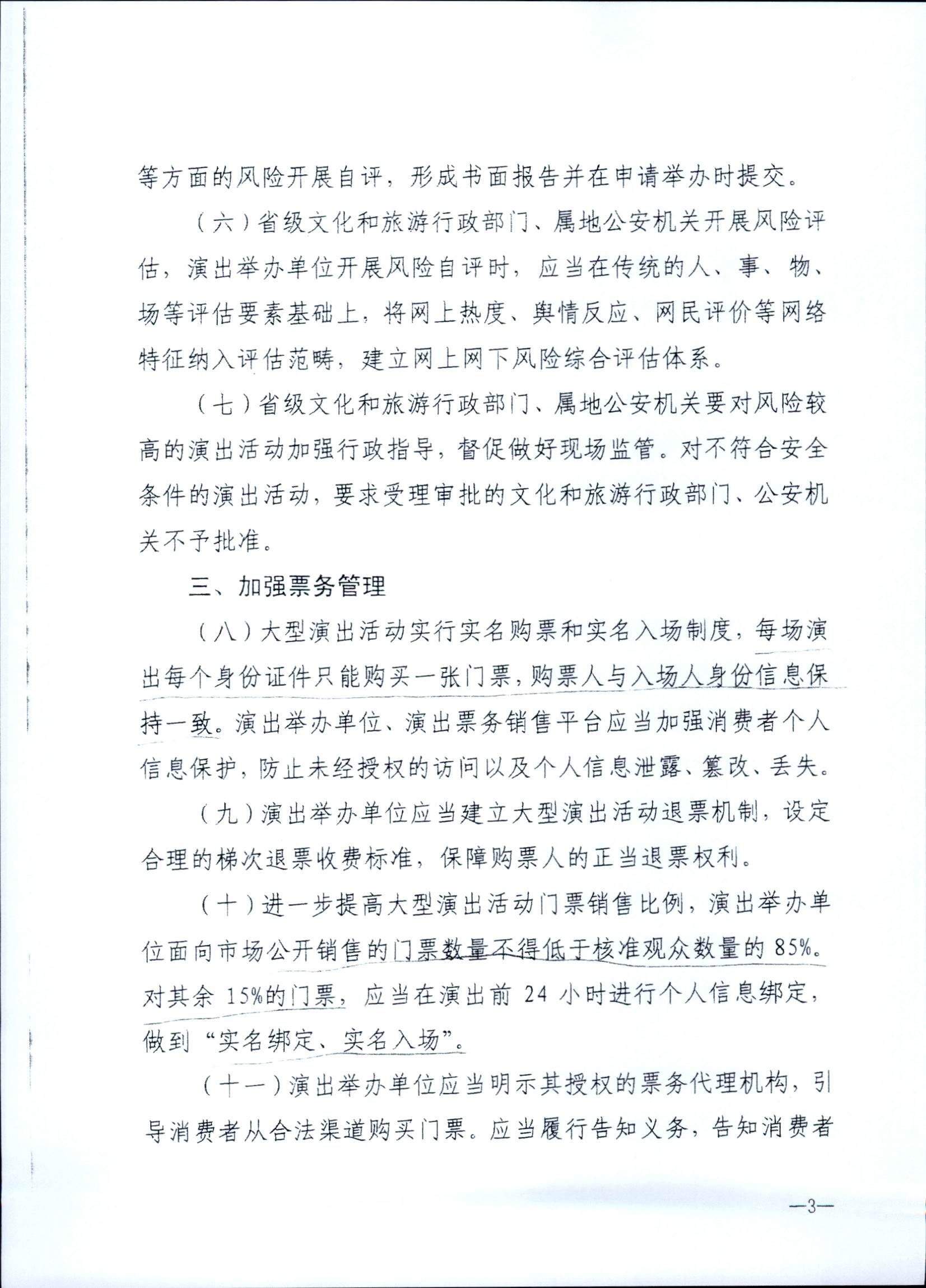 231018112155233760_博彩网站 广东省公安厅转发博彩网站 - 亚洲正规博彩网站 公安部关于进一步加强大型营业性演出活动规范管理促进演出市场健康有序发展的通知_页面_07.jpg