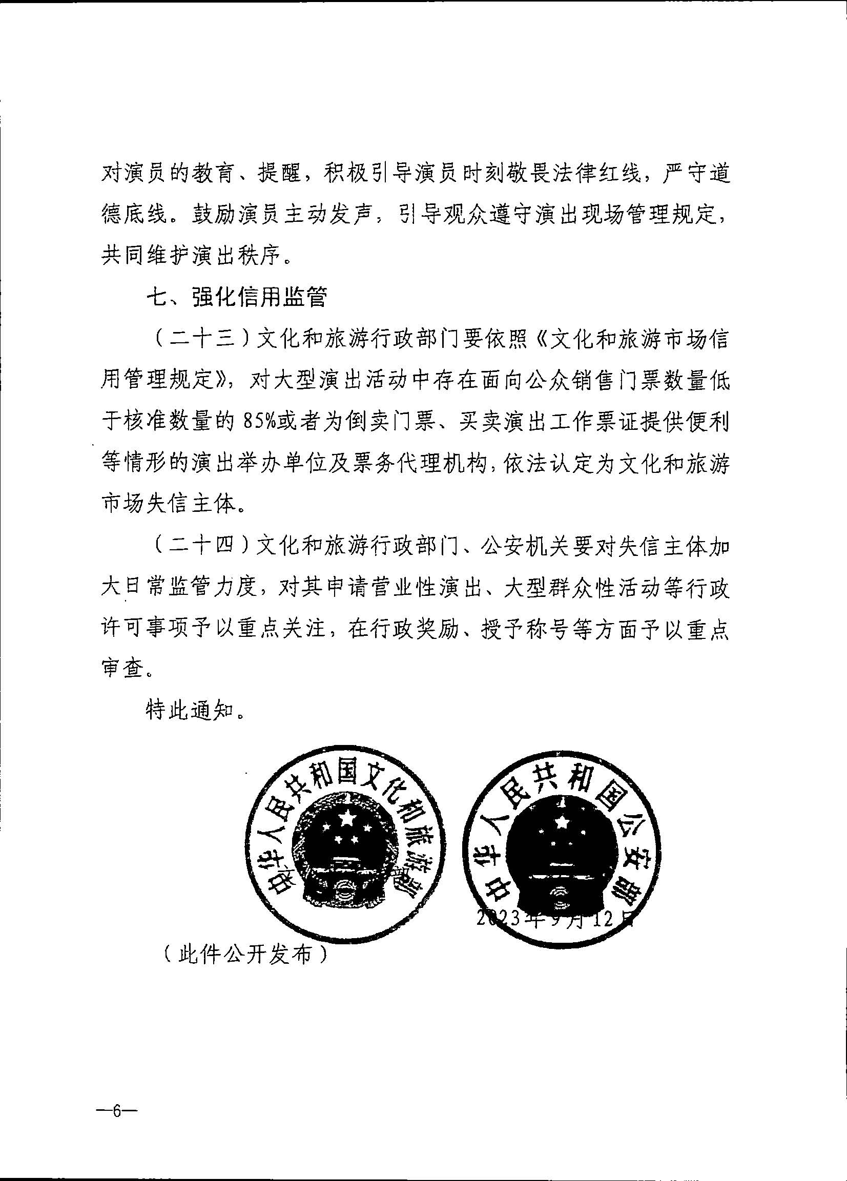 231018112155233760_博彩网站 广东省公安厅转发博彩网站 - 亚洲正规博彩网站 公安部关于进一步加强大型营业性演出活动规范管理促进演出市场健康有序发展的通知_页面_10.jpg
