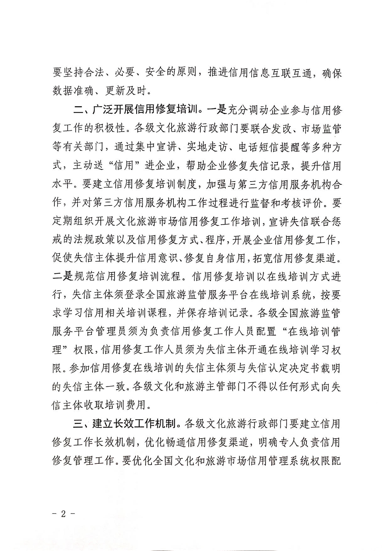 221123095443871060_博彩网站转发博彩网站 - 亚洲正规博彩网站办公厅关于印发《文化和旅游市场信用修复工作指南》的通知_02.jpg