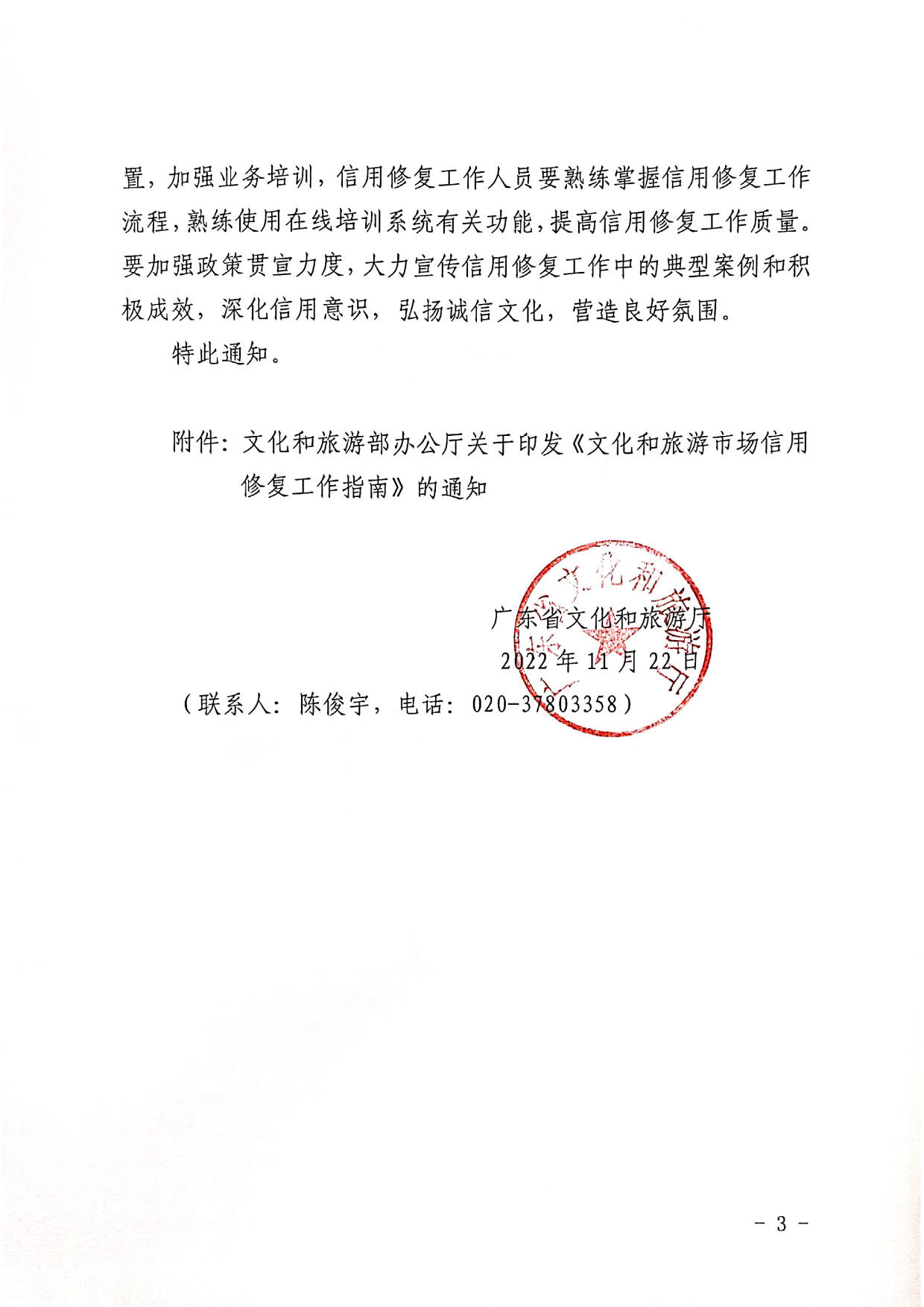 221123095443871060_博彩网站转发博彩网站 - 亚洲正规博彩网站办公厅关于印发《文化和旅游市场信用修复工作指南》的通知_03.jpg