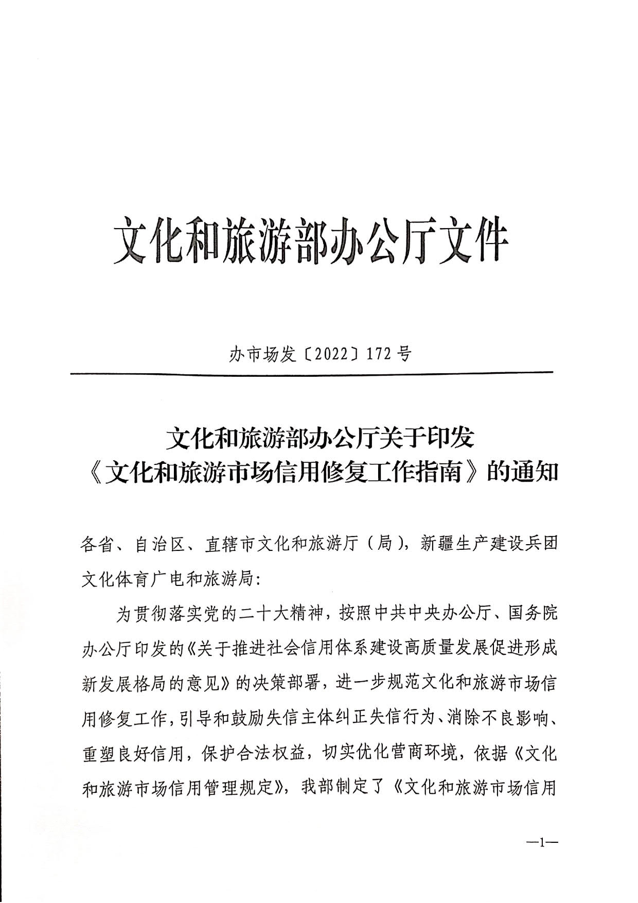 221123095443871060_博彩网站转发博彩网站 - 亚洲正规博彩网站办公厅关于印发《文化和旅游市场信用修复工作指南》的通知_04.jpg