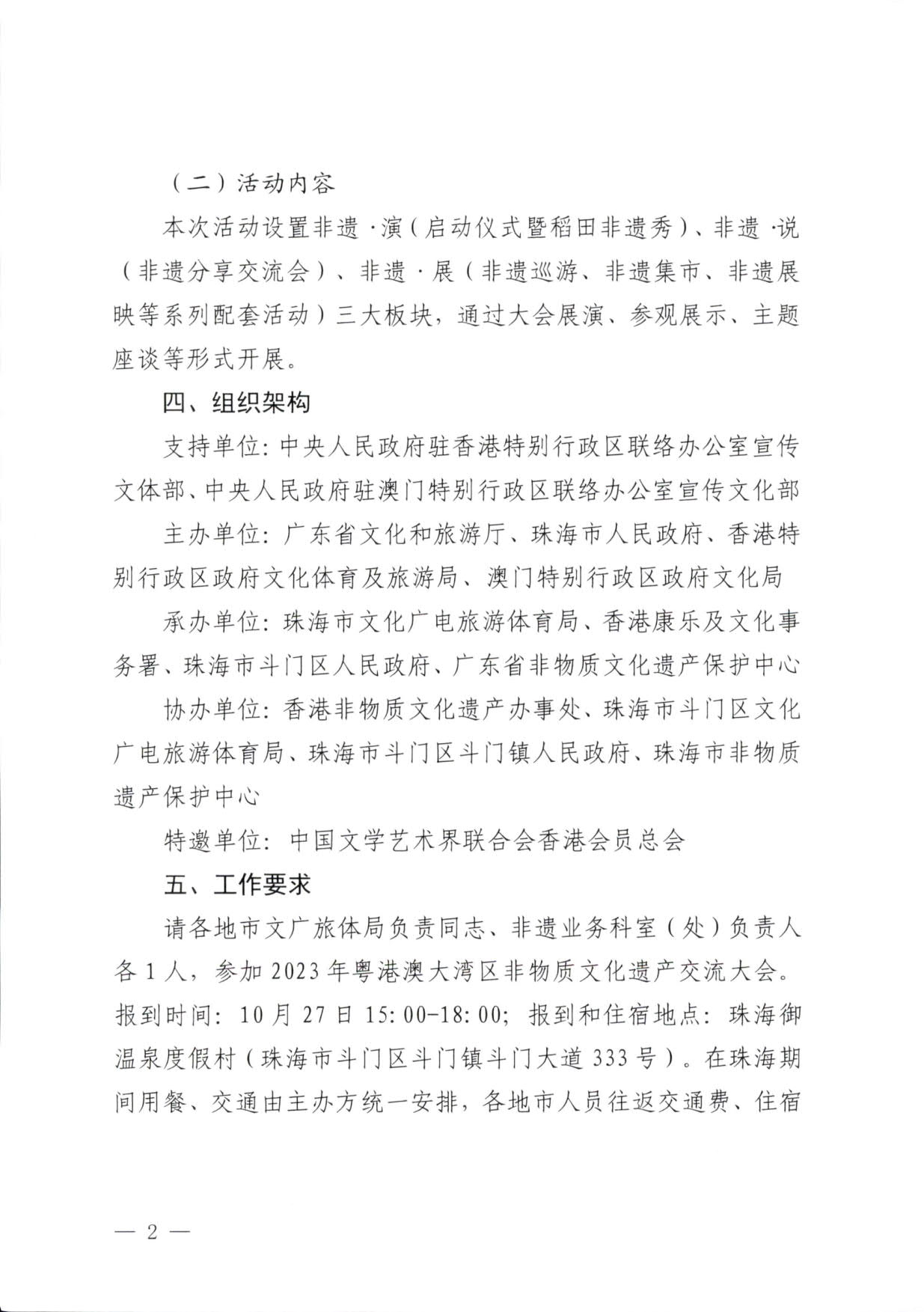 230927170739144640_博彩网站关于举办2023年粤港澳大湾区非物质文化遗产交流大会的通知_2.jpg