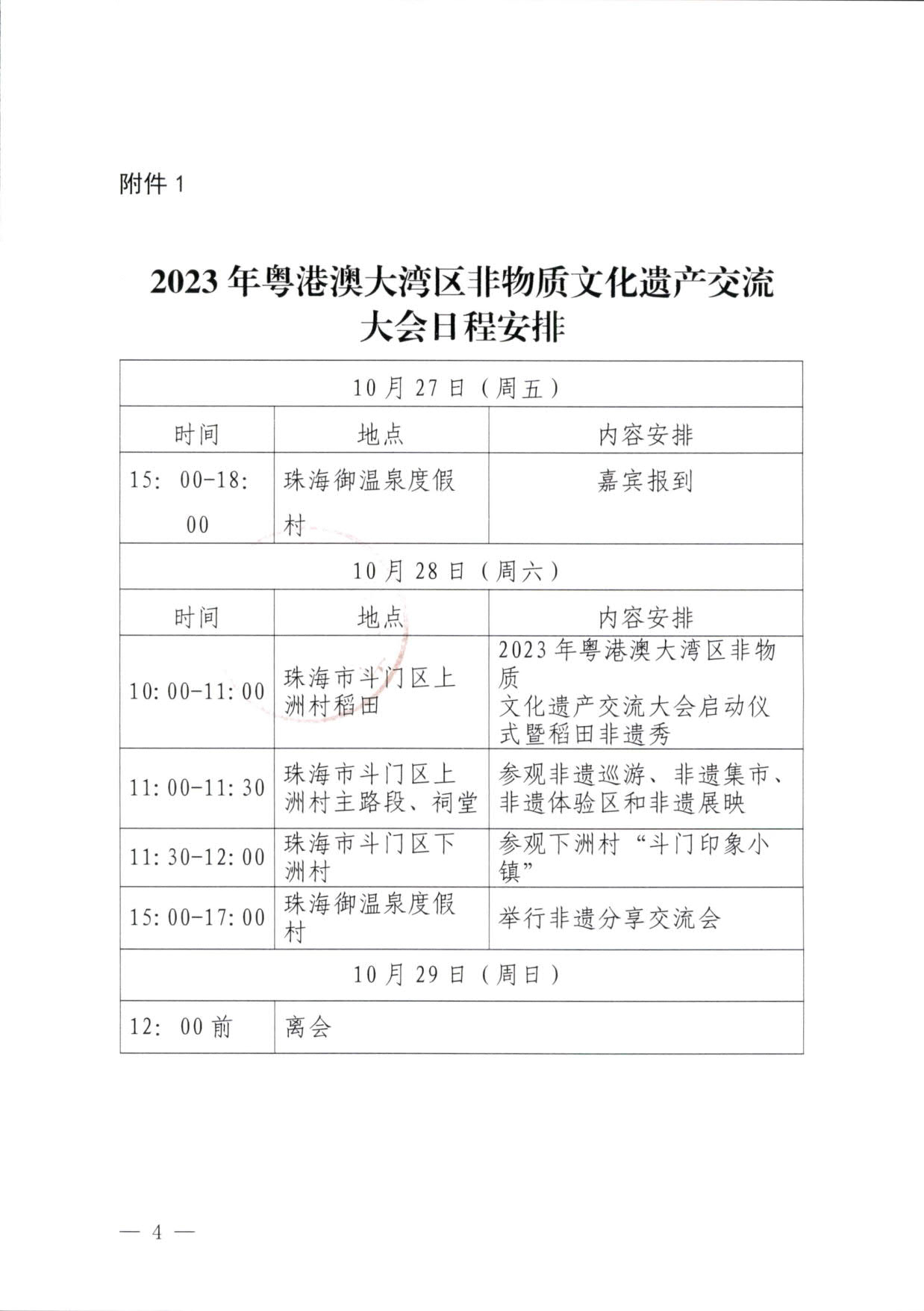 230927170739144640_博彩网站关于举办2023年粤港澳大湾区非物质文化遗产交流大会的通知_4.jpg