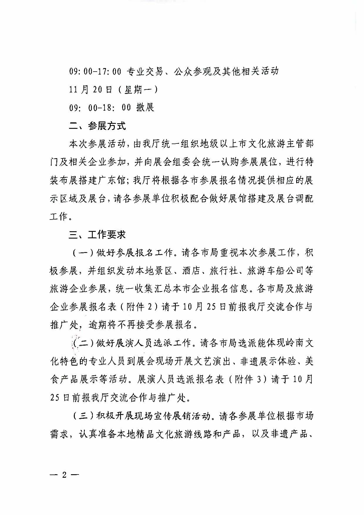博彩网站关于参加2022中国国际旅游交易会（昆明）的通知_页面_2.jpg