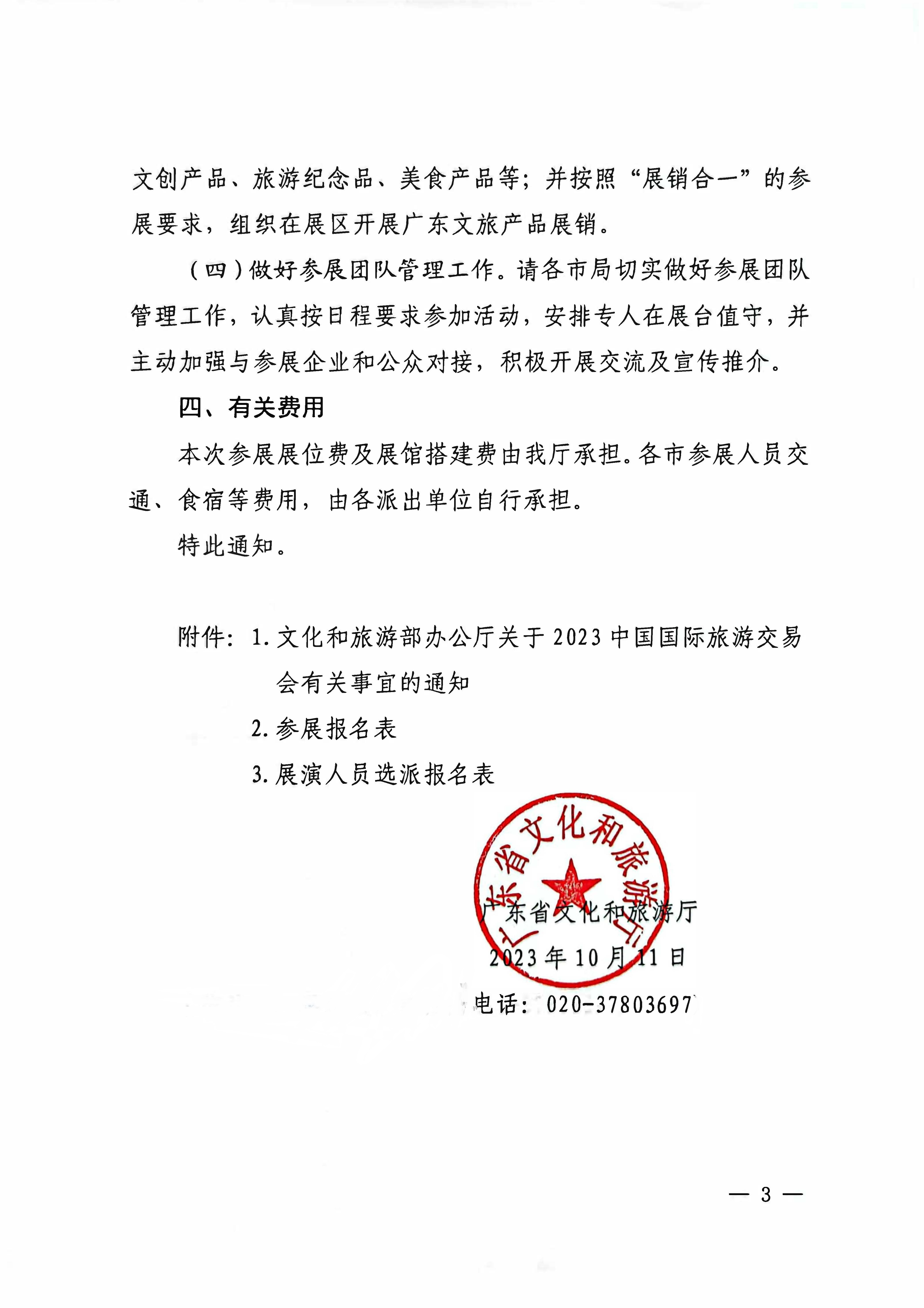 博彩网站关于参加2022中国国际旅游交易会（昆明）的通知_页面_3.jpg