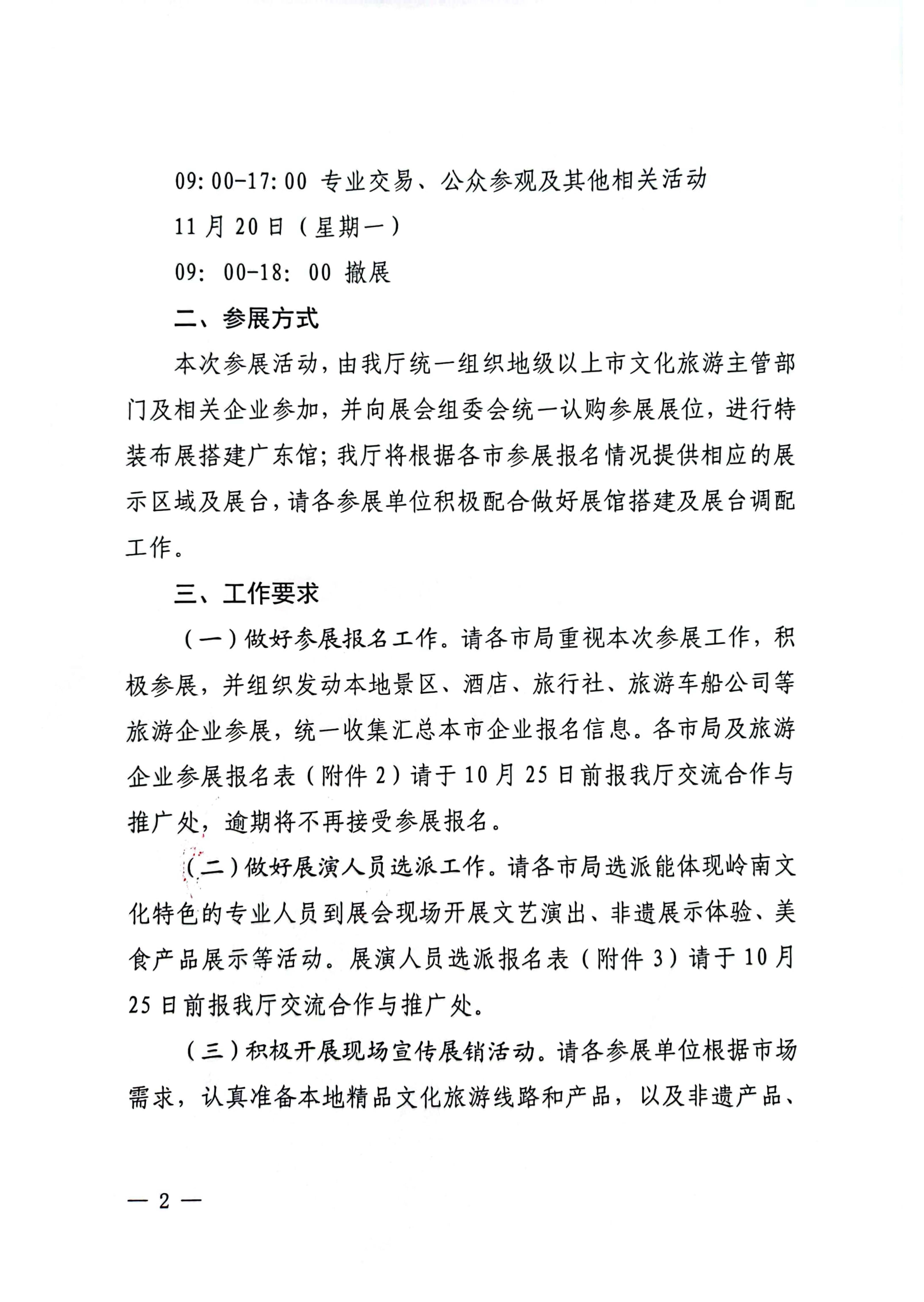 博彩网站关于参加2022中国国际旅游交易会（昆明）的通知_页面_2.jpg