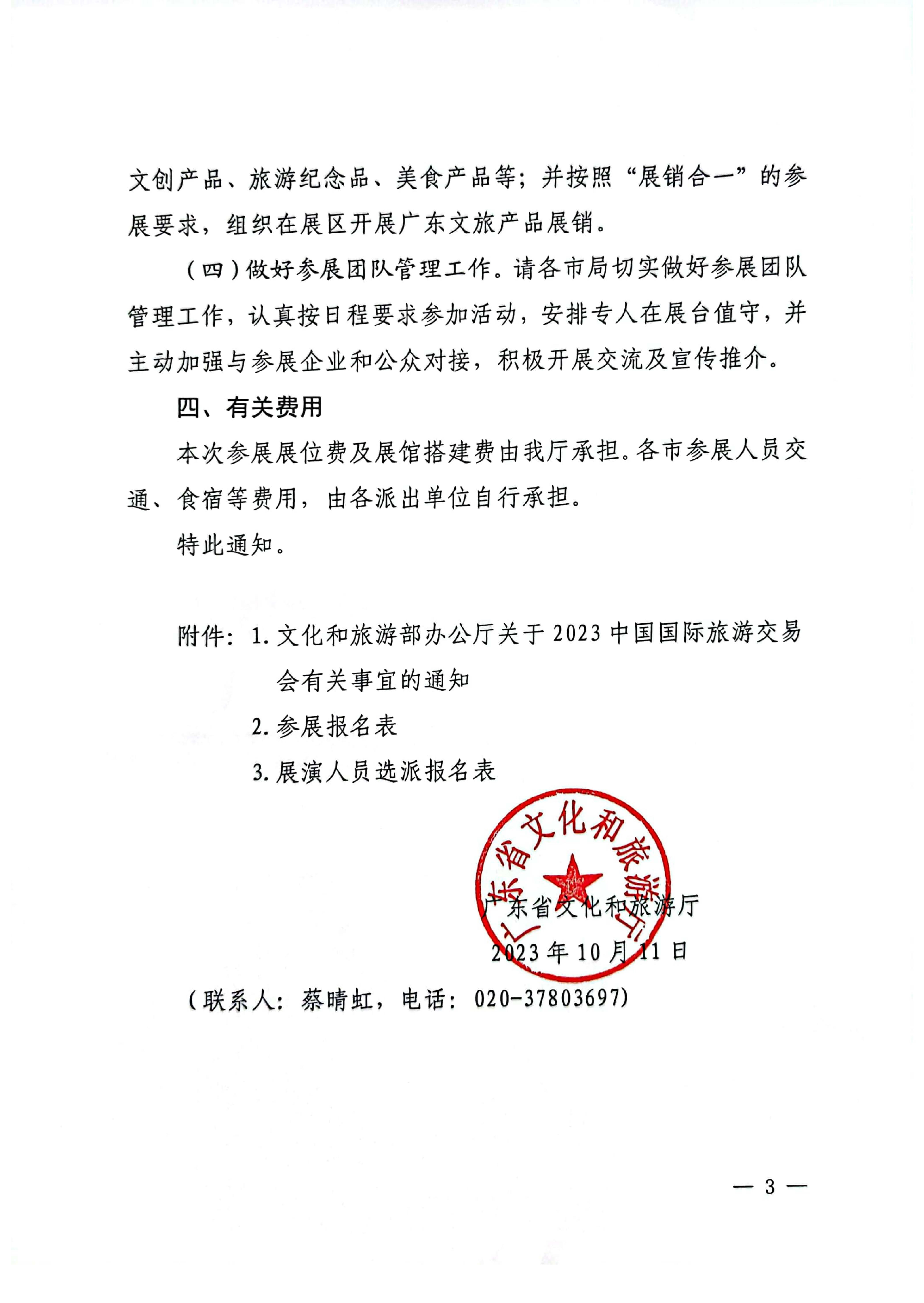 博彩网站关于参加2022中国国际旅游交易会（昆明）的通知_页面_3.jpg