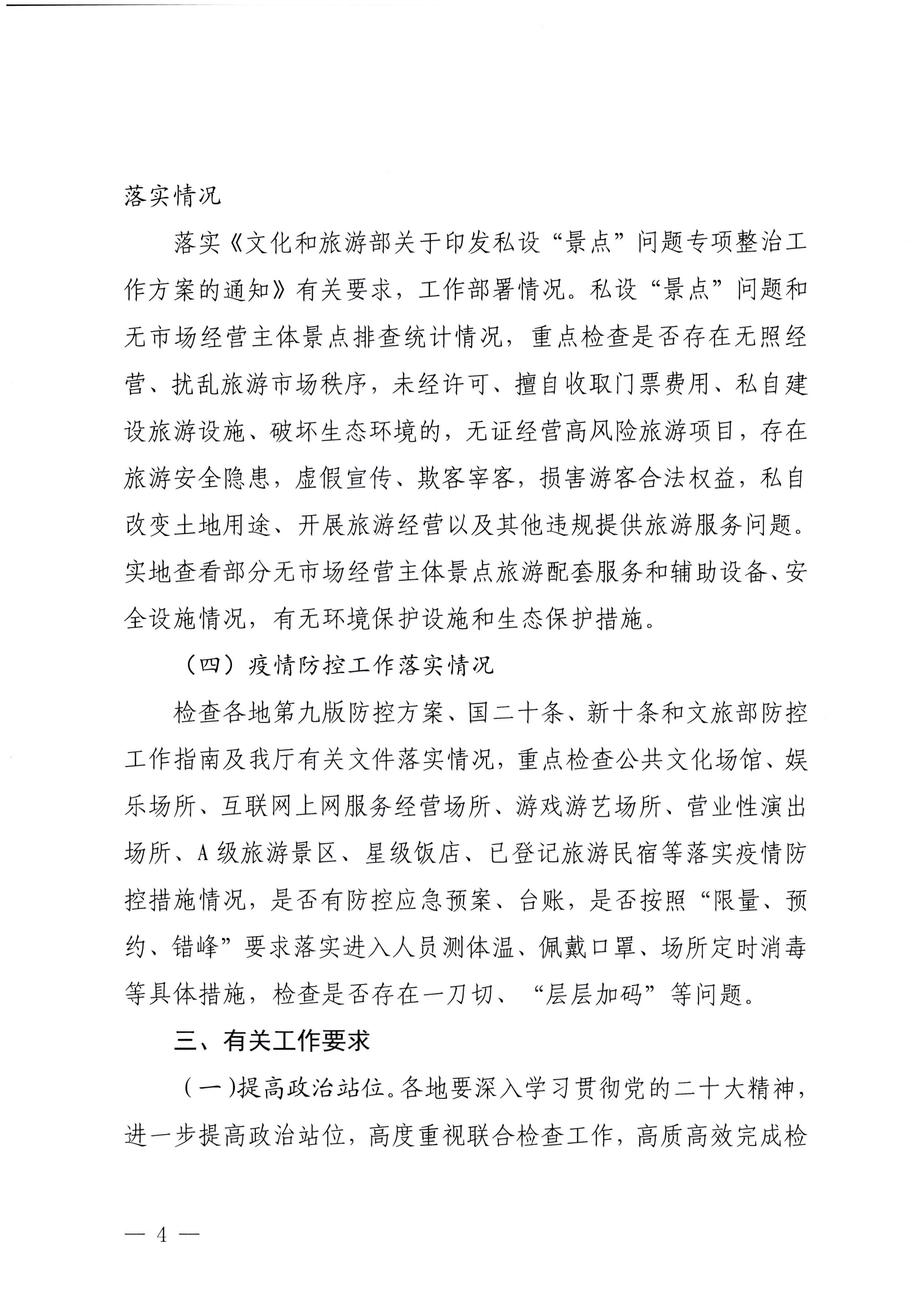 230104083024054180_博彩网站关于开展岁末年初安全生产联合检查的通知_页面_4.jpg
