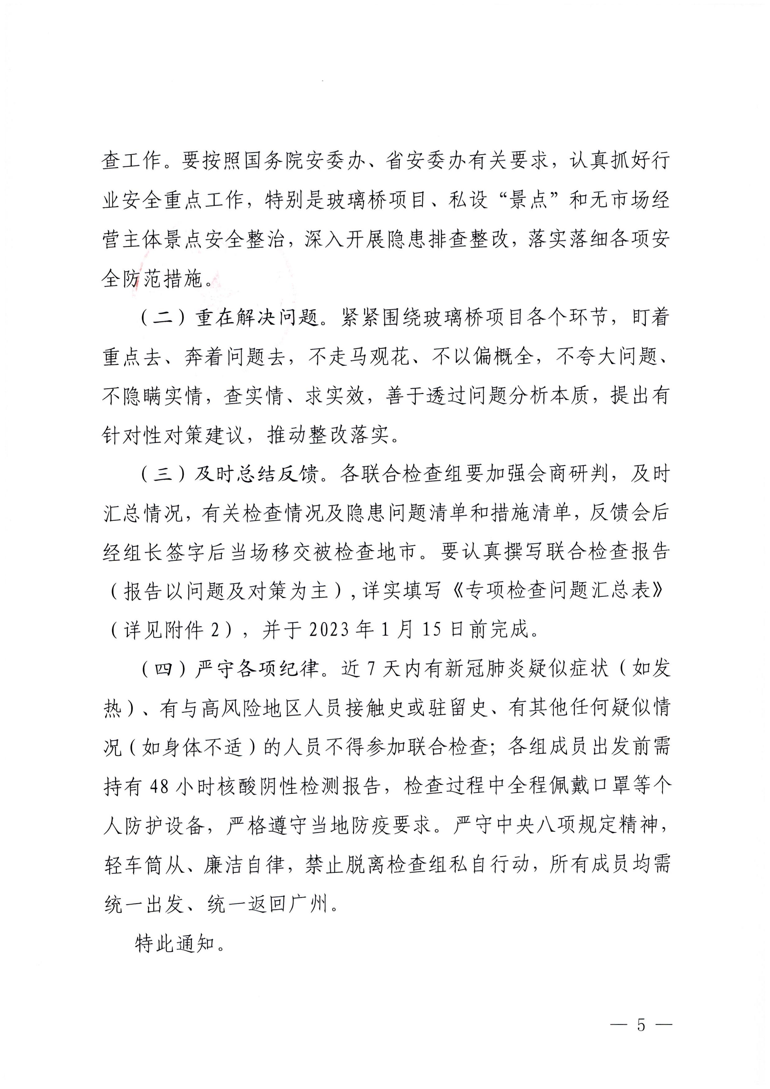 230104083024054180_博彩网站关于开展岁末年初安全生产联合检查的通知_页面_5.jpg