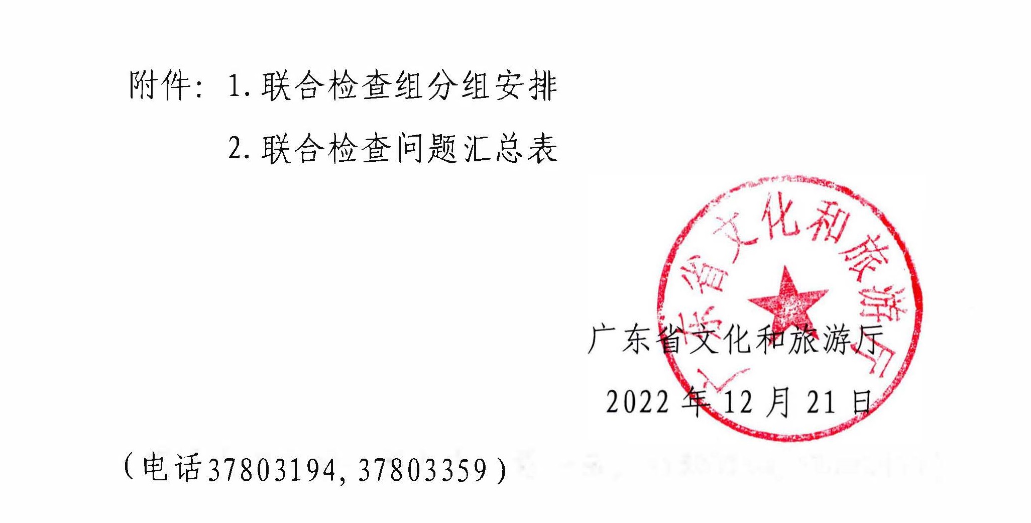 230104083024054180_博彩网站关于开展岁末年初安全生产联合检查的通知_页面_6.jpg