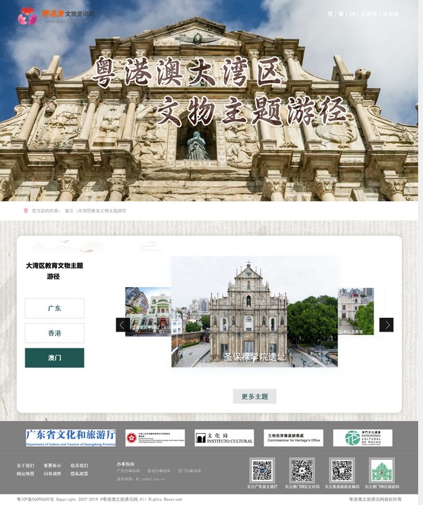 澳门-粤港澳大湾区文物主题游径_粤港澳正规博彩网站资讯网.jpg
