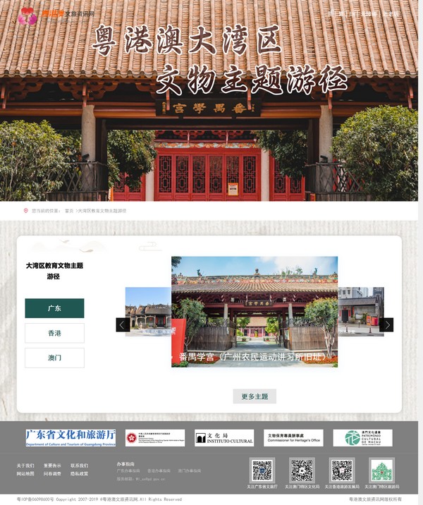 广东-粤港澳大湾区文物主题游径_粤港澳正规博彩网站资讯网.jpg