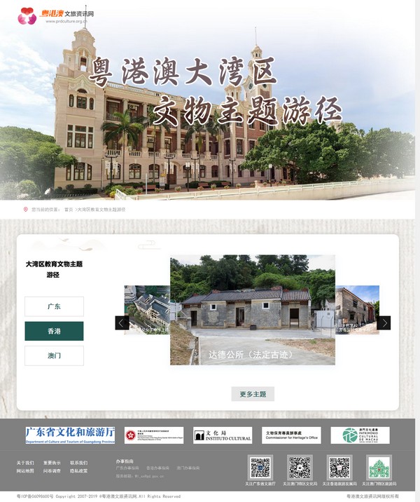 香港-粤港澳大湾区文物主题游径_粤港澳正规博彩网站资讯网.jpg