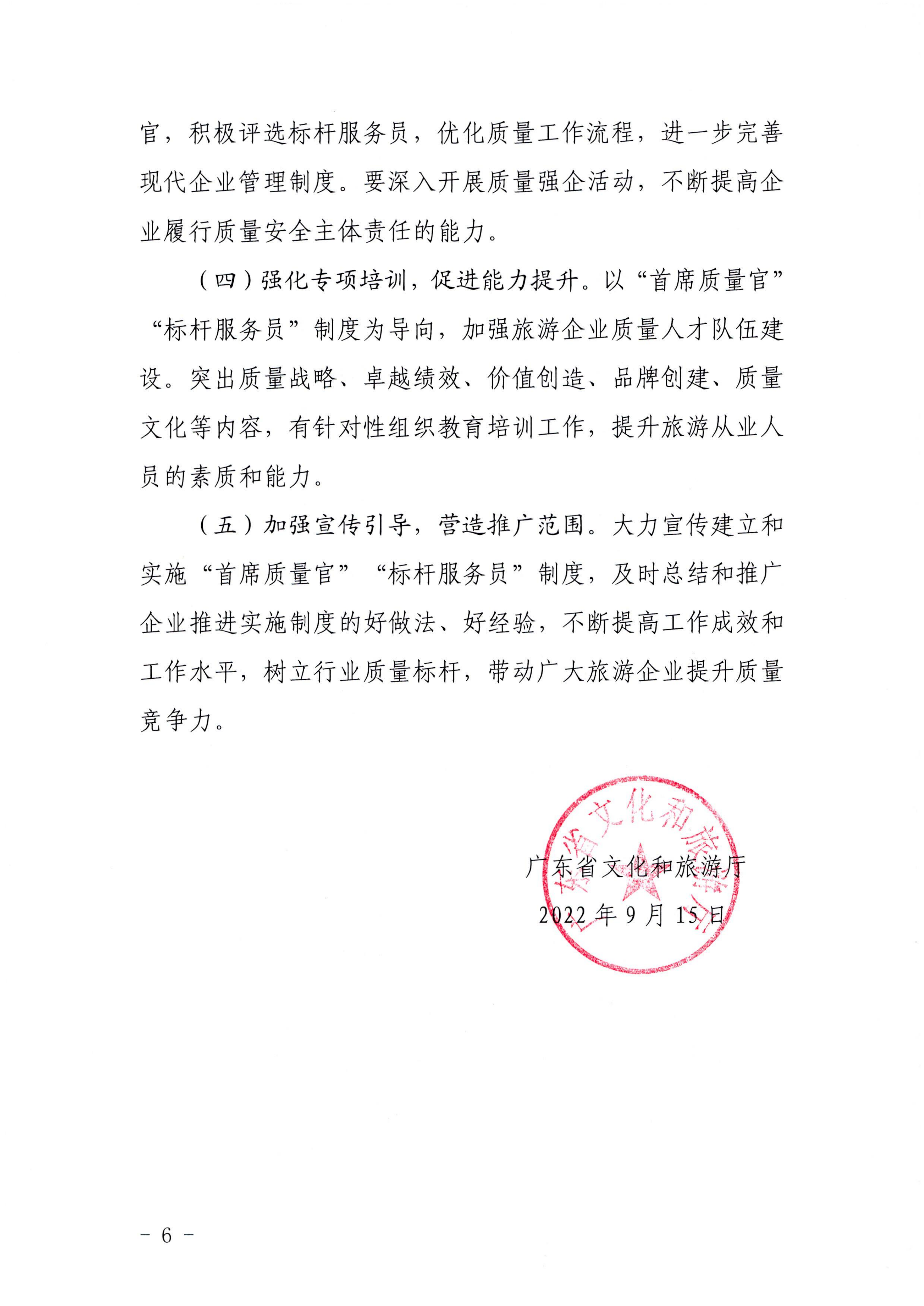 博彩网站关于推行建立旅游企业“首席质量官”  “标杆服务员”制度的通知_05.png