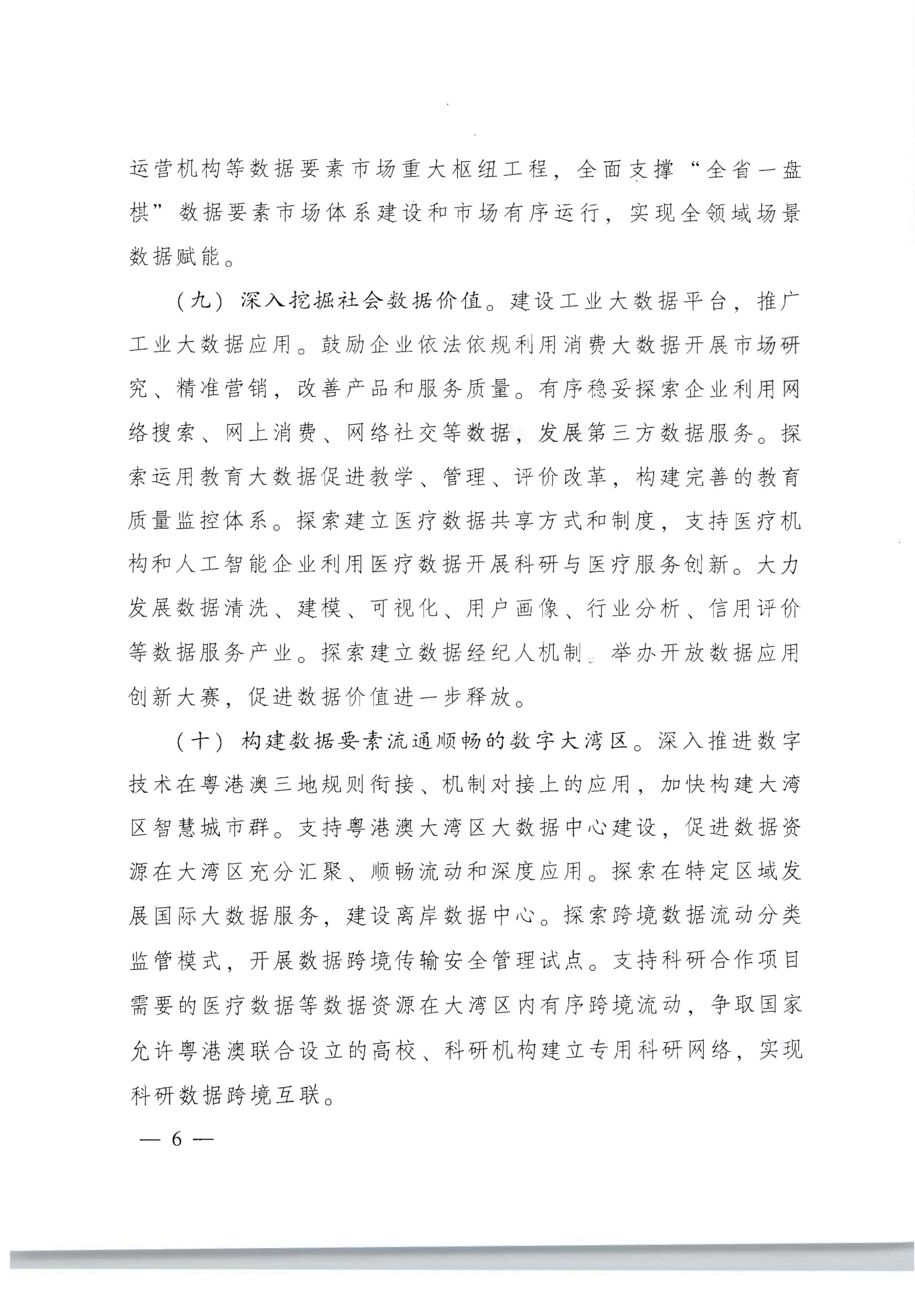 广东省人民政府关于加快数字化发展的意见_05.png