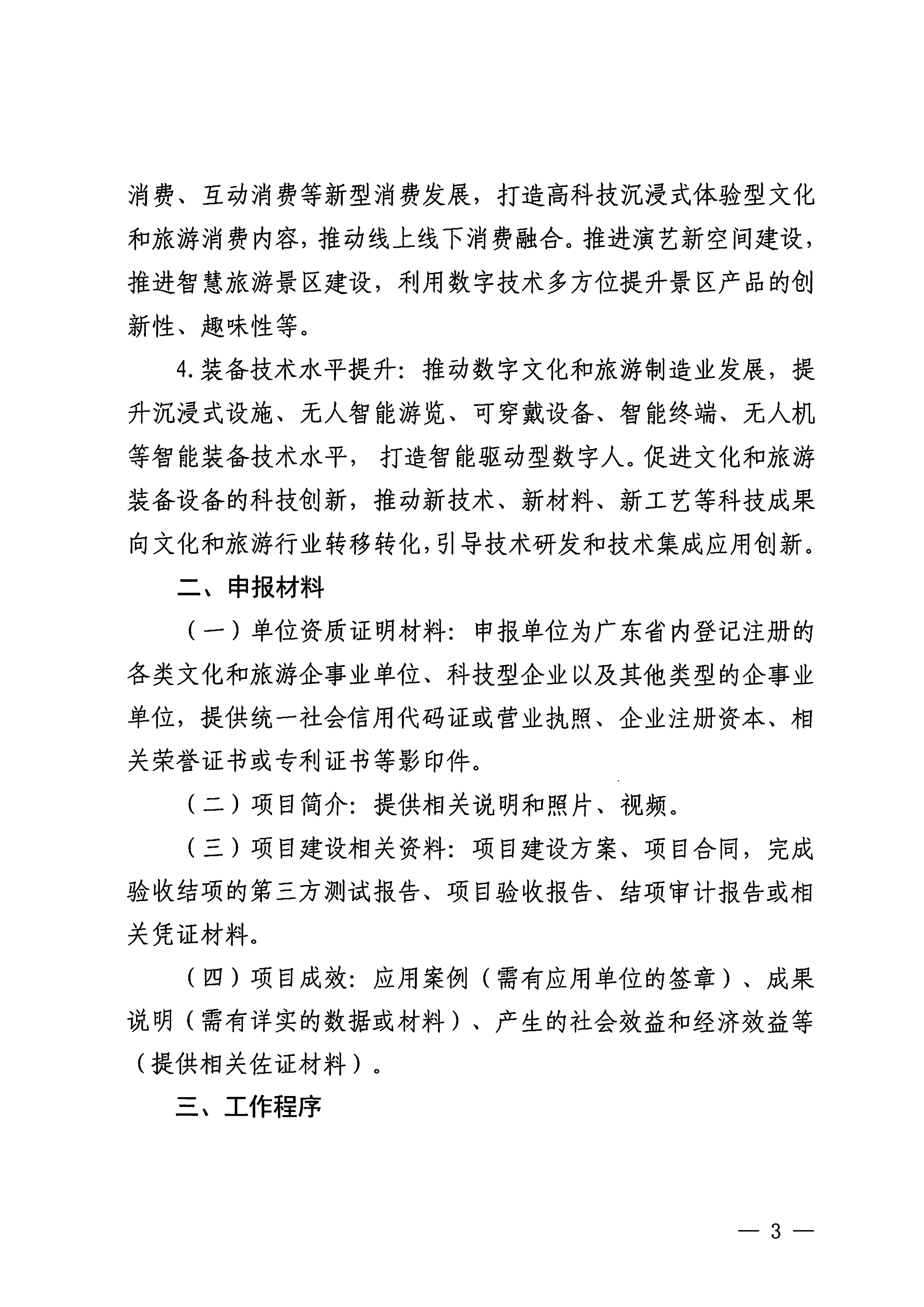 博彩网站 广东省工业和信息化厅关于开展2024年文化和旅游数字化（科技创新）项目申报推选工作的通知_02.png