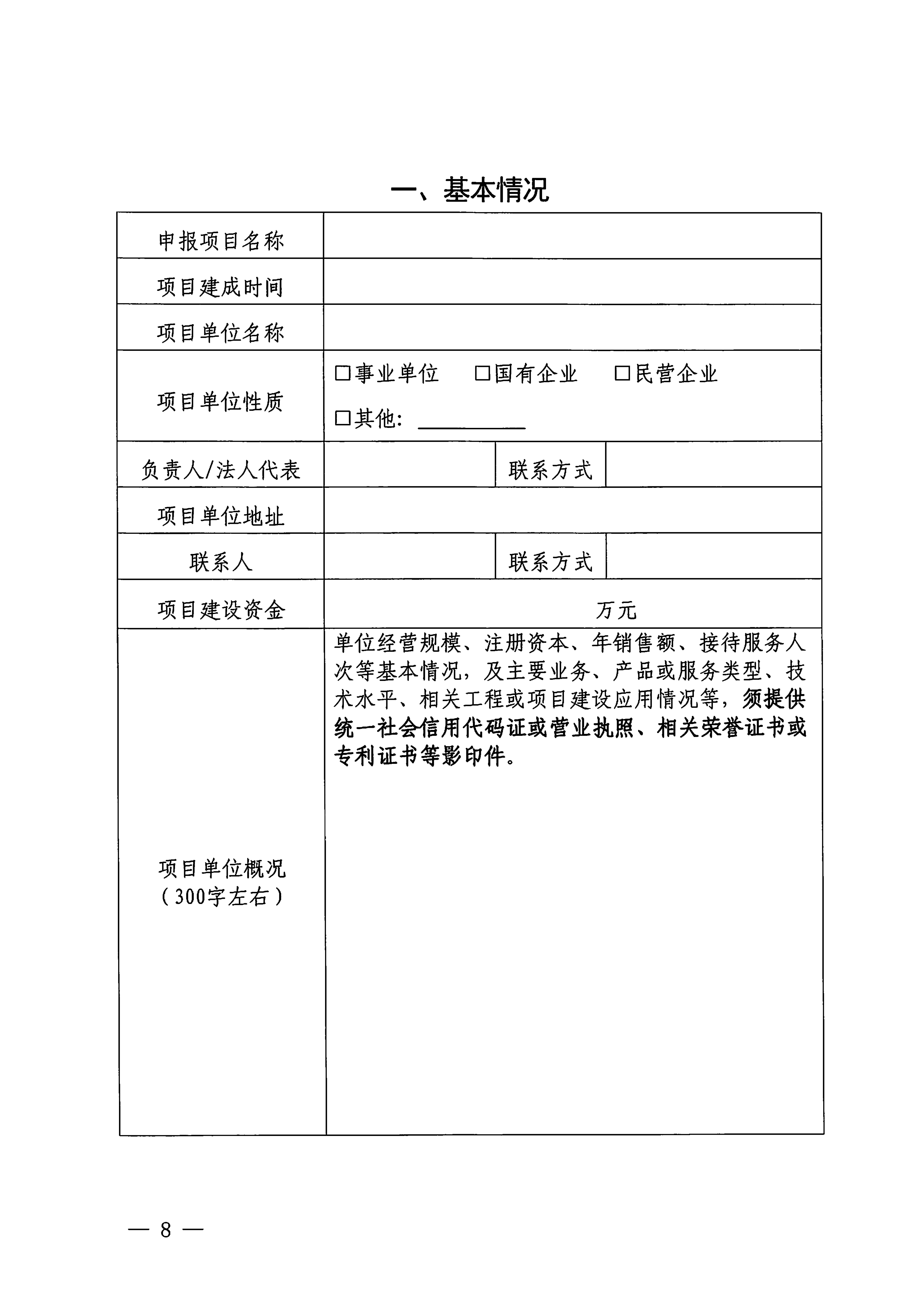 博彩网站 广东省工业和信息化厅关于开展2024年文化和旅游数字化（科技创新）项目申报推选工作的通知_07.png
