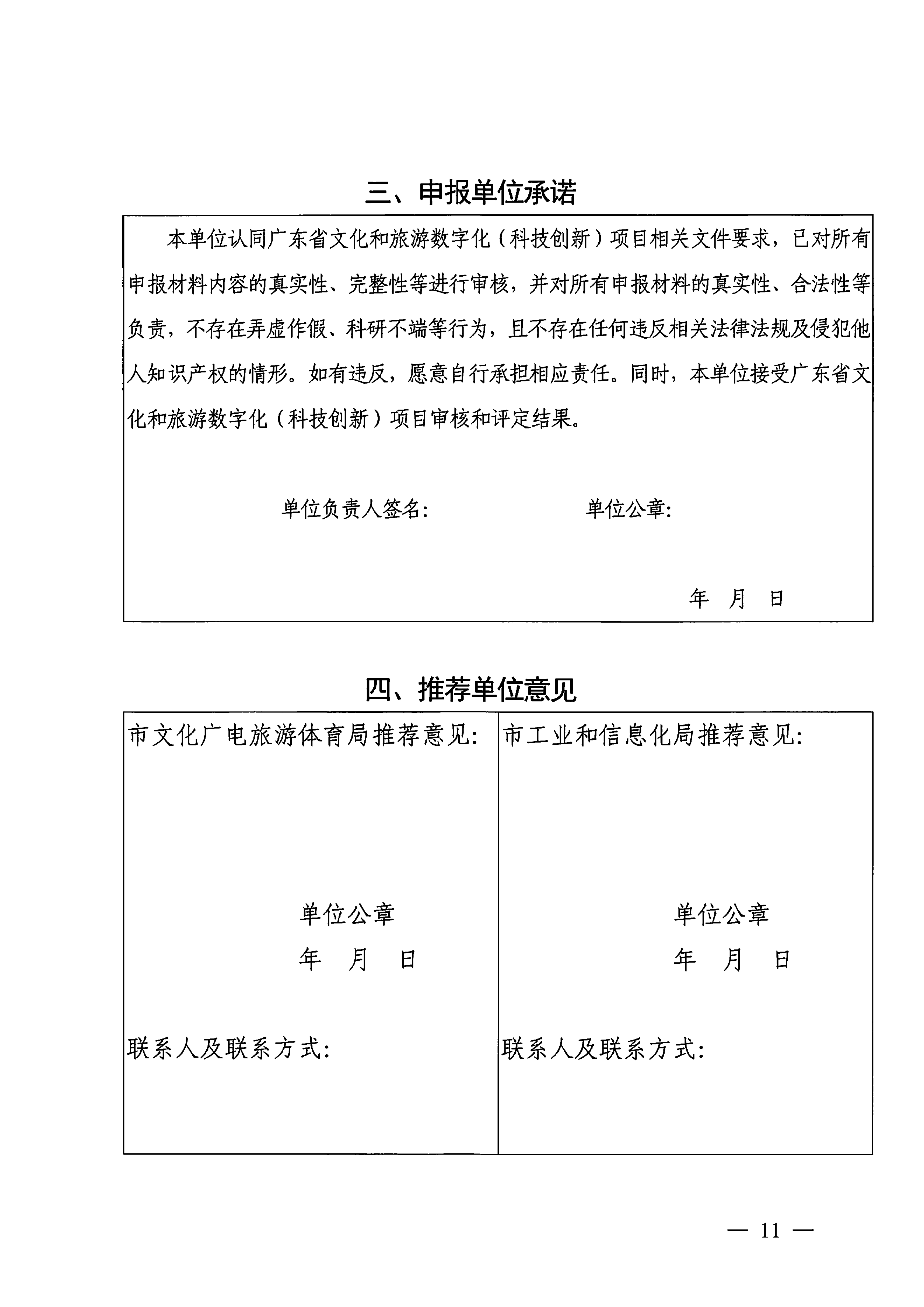 博彩网站 广东省工业和信息化厅关于开展2024年文化和旅游数字化（科技创新）项目申报推选工作的通知_10.png