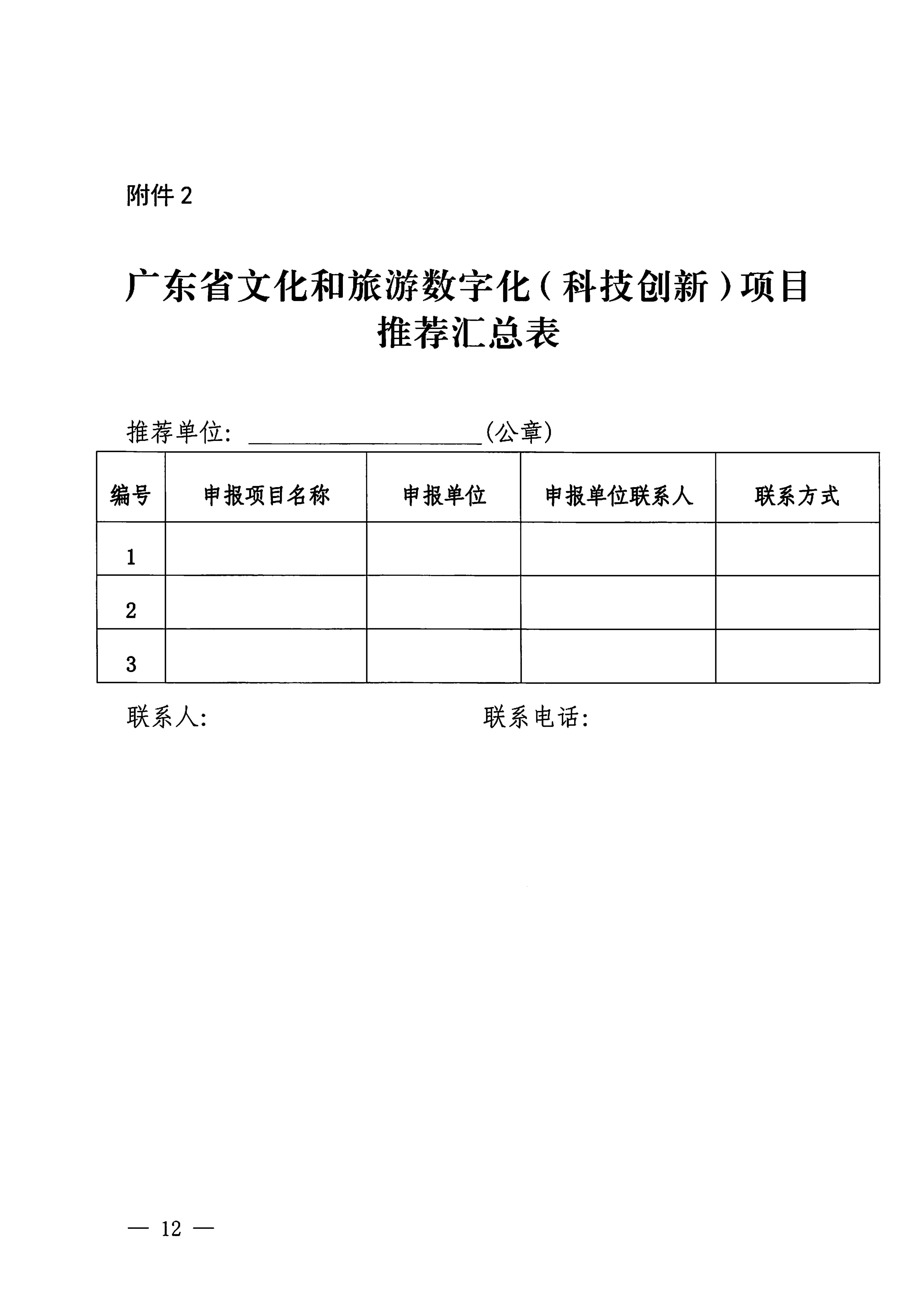 博彩网站 广东省工业和信息化厅关于开展2024年文化和旅游数字化（科技创新）项目申报推选工作的通知_11.png